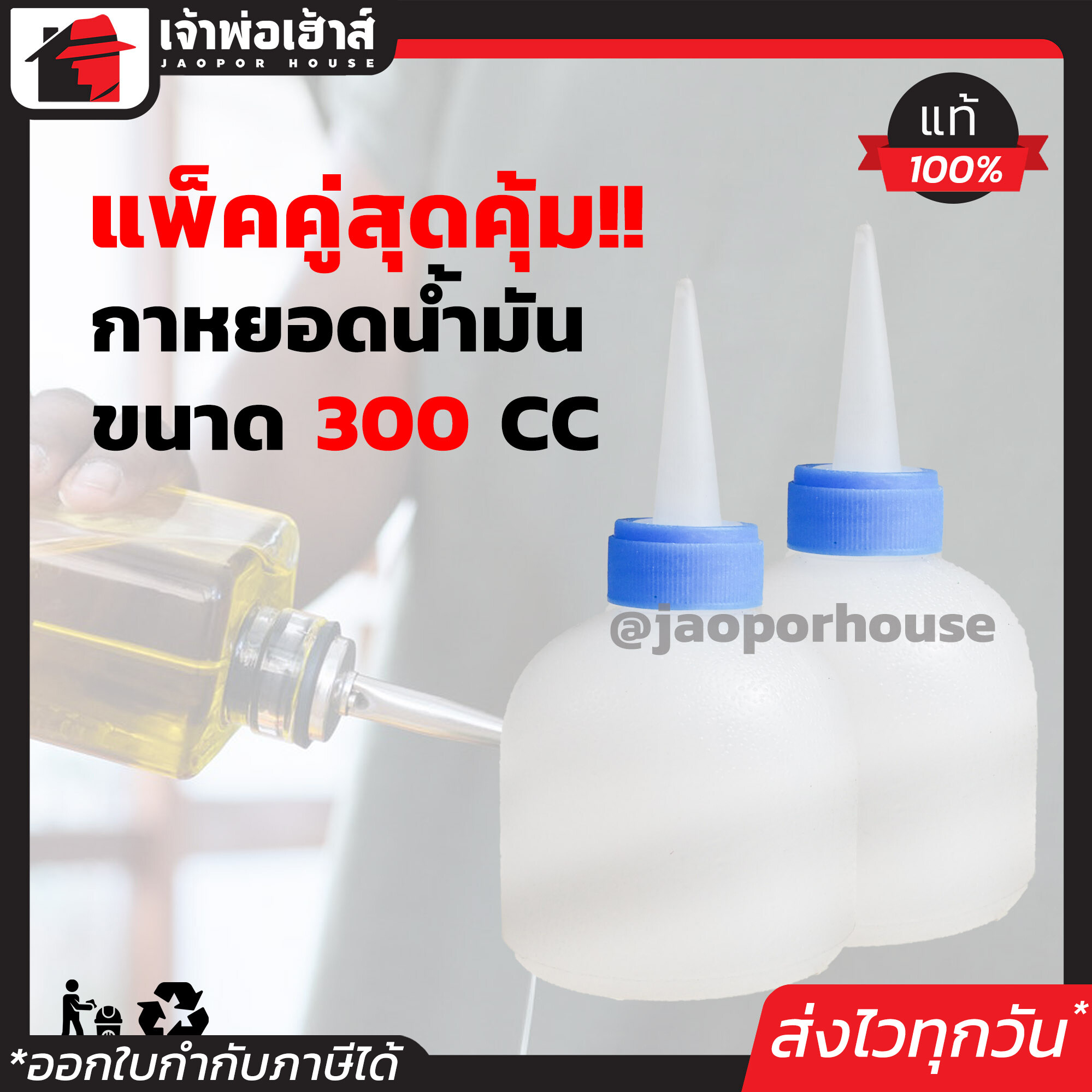 กาหยอดน้ำมัน ขนาด 300 cc. แพ็คคู่!! 2 ชิ้น เหมาะสำหรับใช้หยอดน้ำมันและสารเหลวอื่นๆ กาน้ำมัน ที่หยอดน้ำมัน B13-03