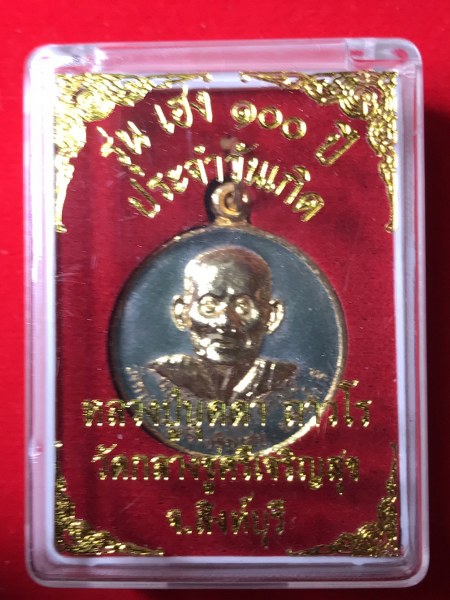 เหรียญหลวงปู่บุดดา ถาวโร รุ่นเฮง ๑๐๐ ปี ประจำวันเกิด ลงยาเขียว