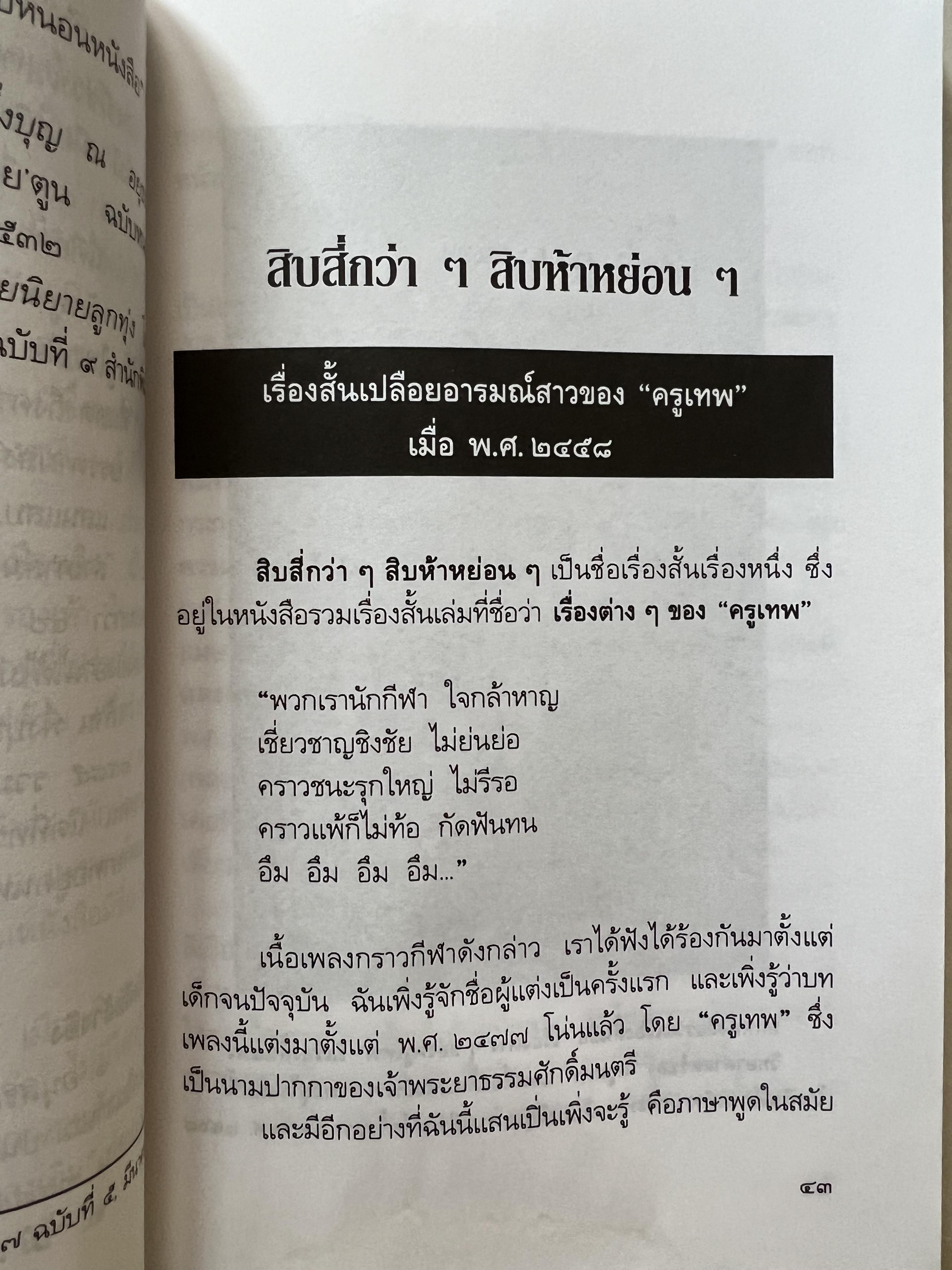 เล่าเรื่องหนังสือ ละครแห่งรัก โดย : ‘ศรีดาวเรือง‘ (ประวัตินักเขียน นักประพันธ์).