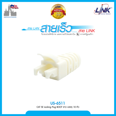 CAT 5E Locking Plug BOOT สีขาว บรรจุ 10 หัว/Pkg