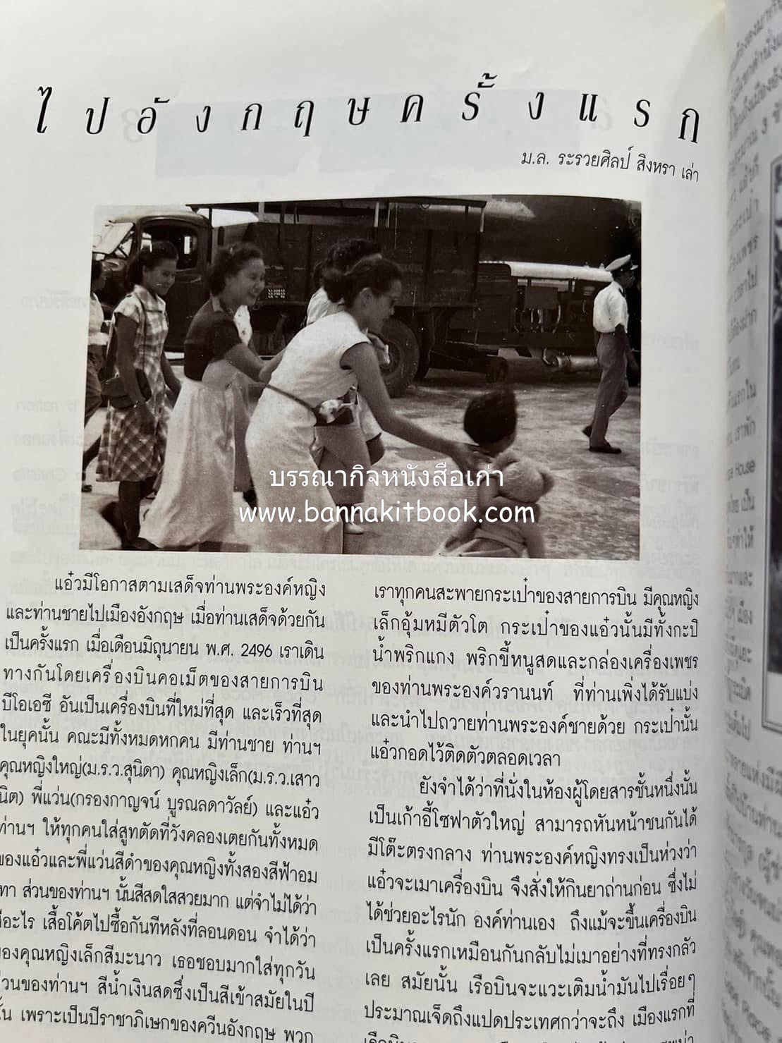 หนังสืออนุสรณ์งานพระราชทานเพลิงศพ พระเจ้าบรมวงศ์เธอ พระองค์เจ้าสุทธสิริโสภา อดีตผู้จัดการโรงเรียนราชินี (บันทึกคนใกล้ชิดพระองค์หญิง) **2 เล่ม.