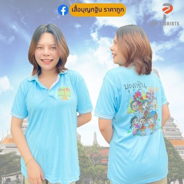 เสื้อบุญกฐินคอปก โปโล