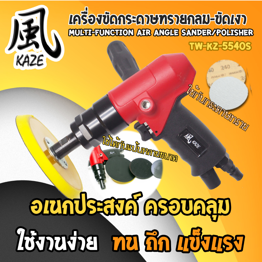 เครื่องขัดเงา TW-KZ-5540S