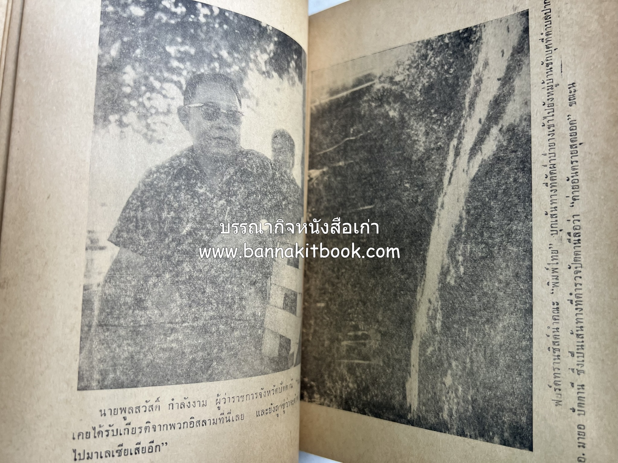 บุกแดนผู้ก่อการร้าย : ล่องใต้ 7,000 กิโลเมตร โดย : เสลา เรขะรุจิ นักหนังสือพิมพ์ หนังสือพิมพ์พิมพ์ไทย.