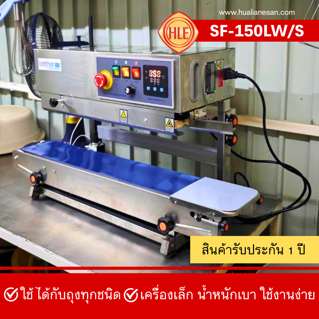 เครื่องซีลสายพานแนวตั้ง รุ่น SF-150LW