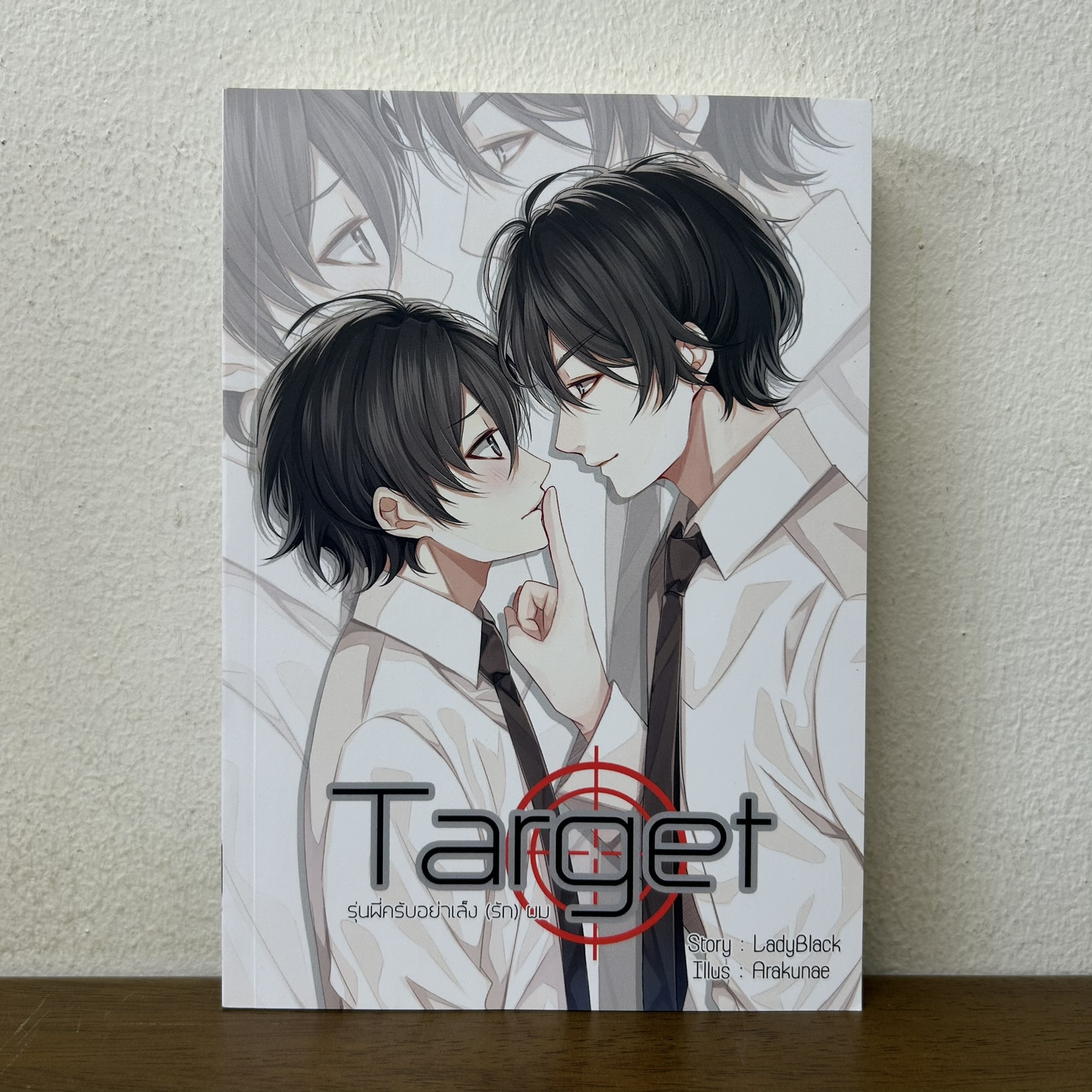 [YAOI] Target รุ่นพี่ครับอย่าเล็ง (รัก) ผม ... LadyBlack (มือสอง) นิยายวาย