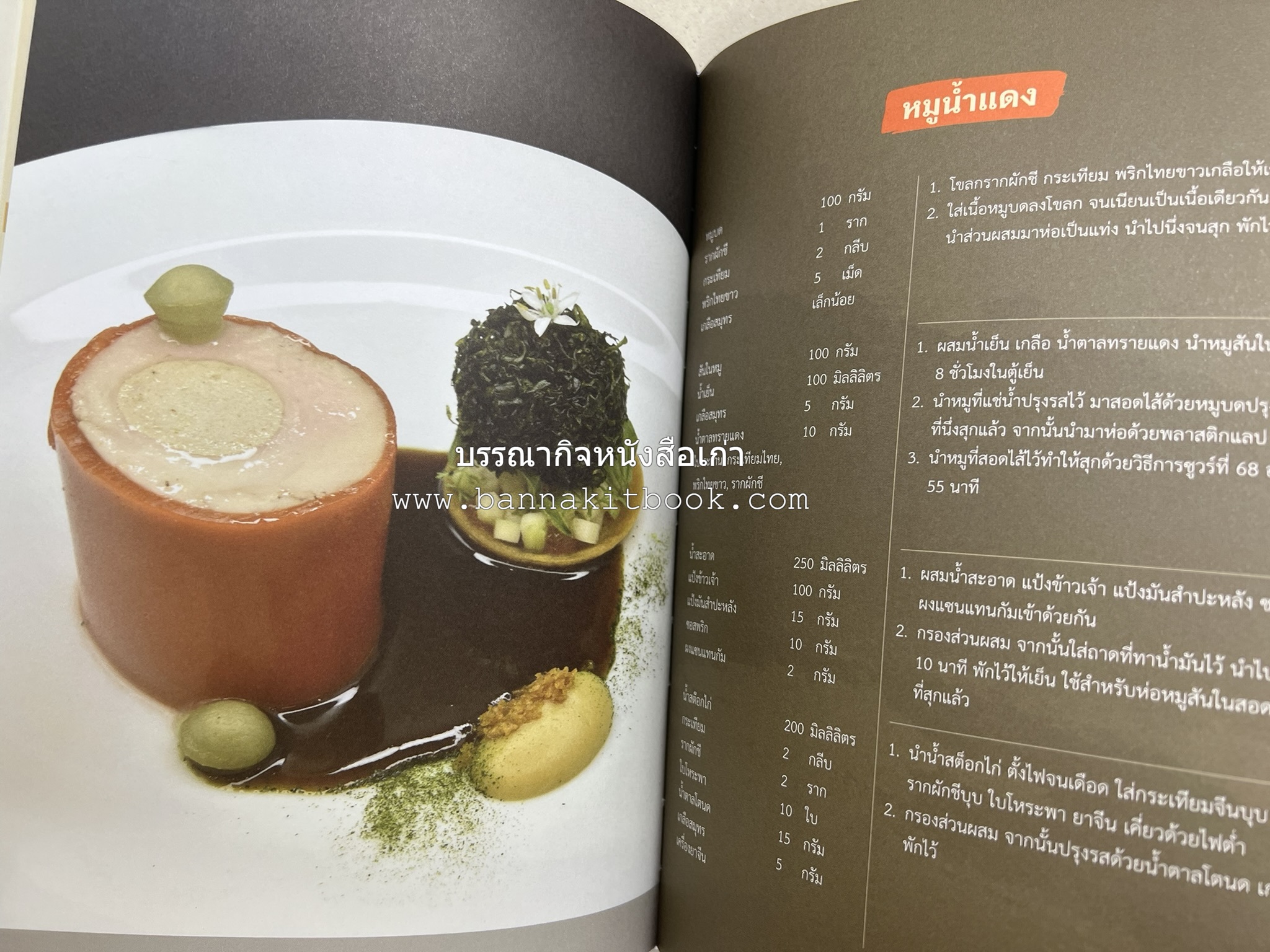 สำรับเก่าชาวเมืองเพ็ชร์ โดย : มหาวิทยาลัยราชภัฏเพชรบุรี (ต้นเครื่องไทยพระตำหนักจิตรลดา).