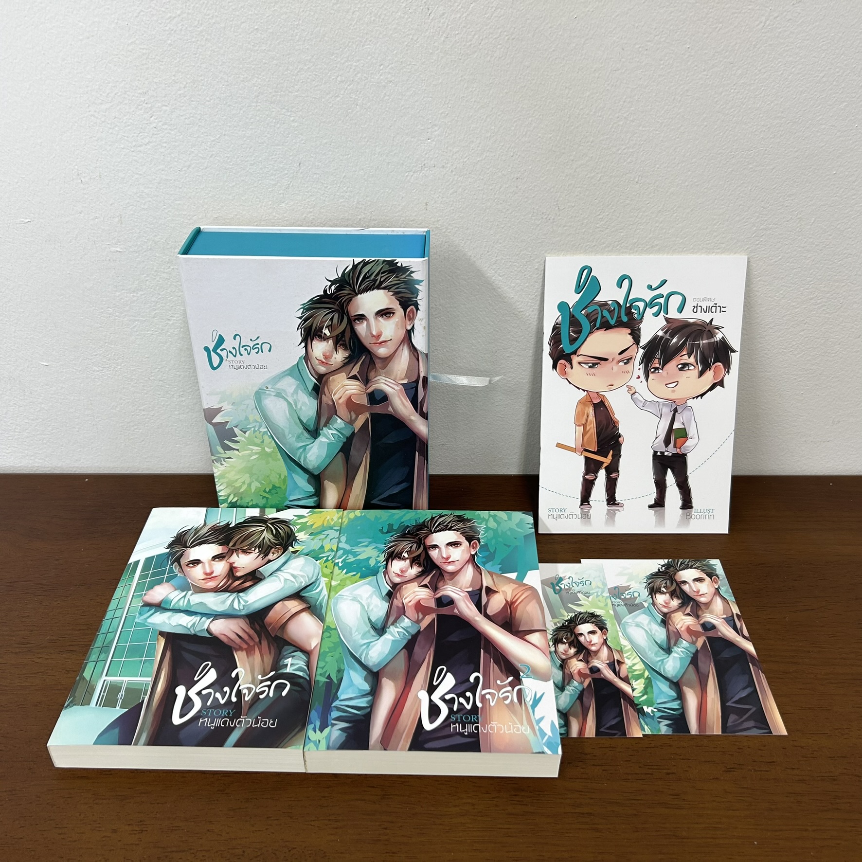 [YAOI] BOXSET ช่างใจรัก เล่ม 1-2 จบ ... หนูแดงตัวน้อย (มือสอง) นิยายวาย