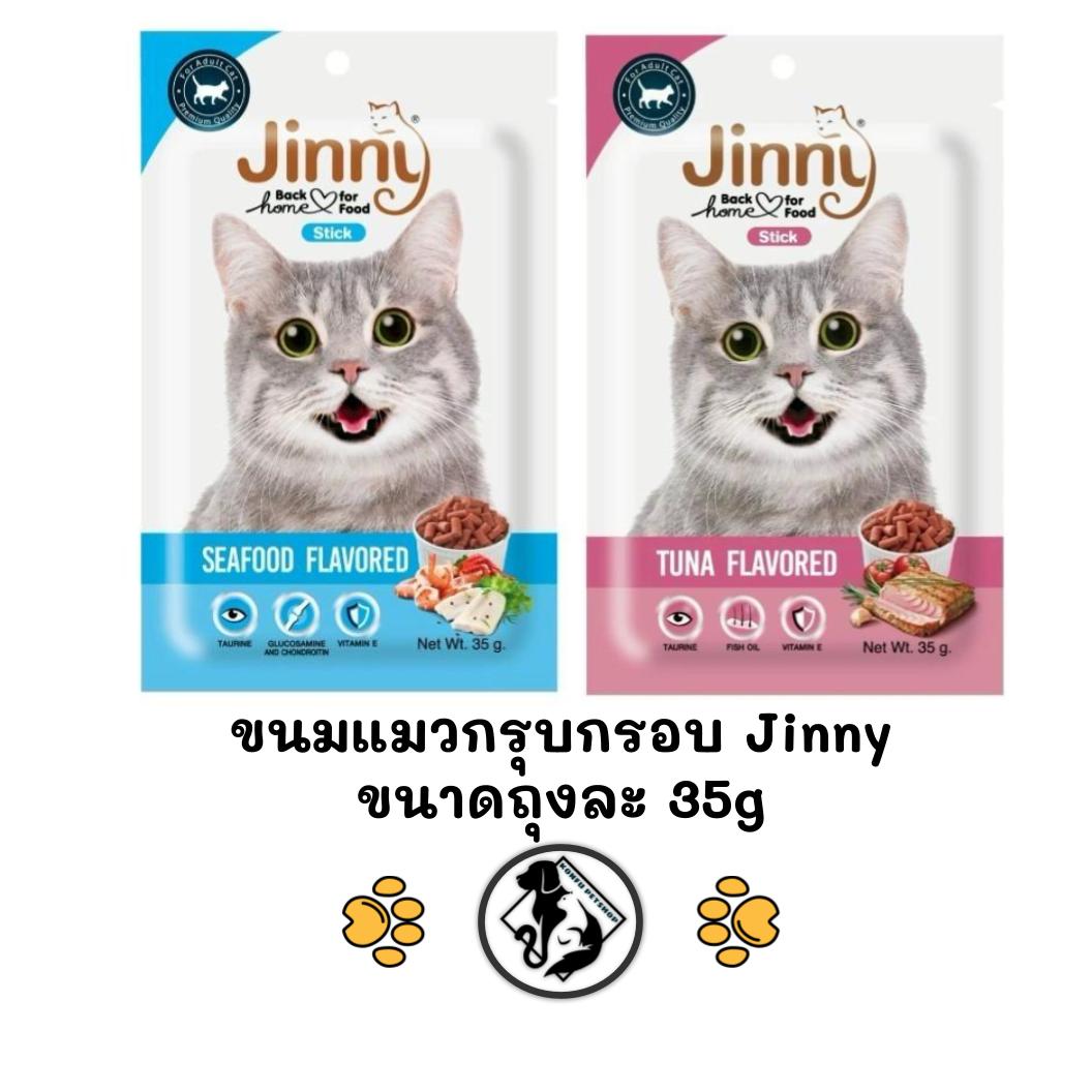 Jinny Stick 35g จินนี่ ขนมแมว ขนาด 35g