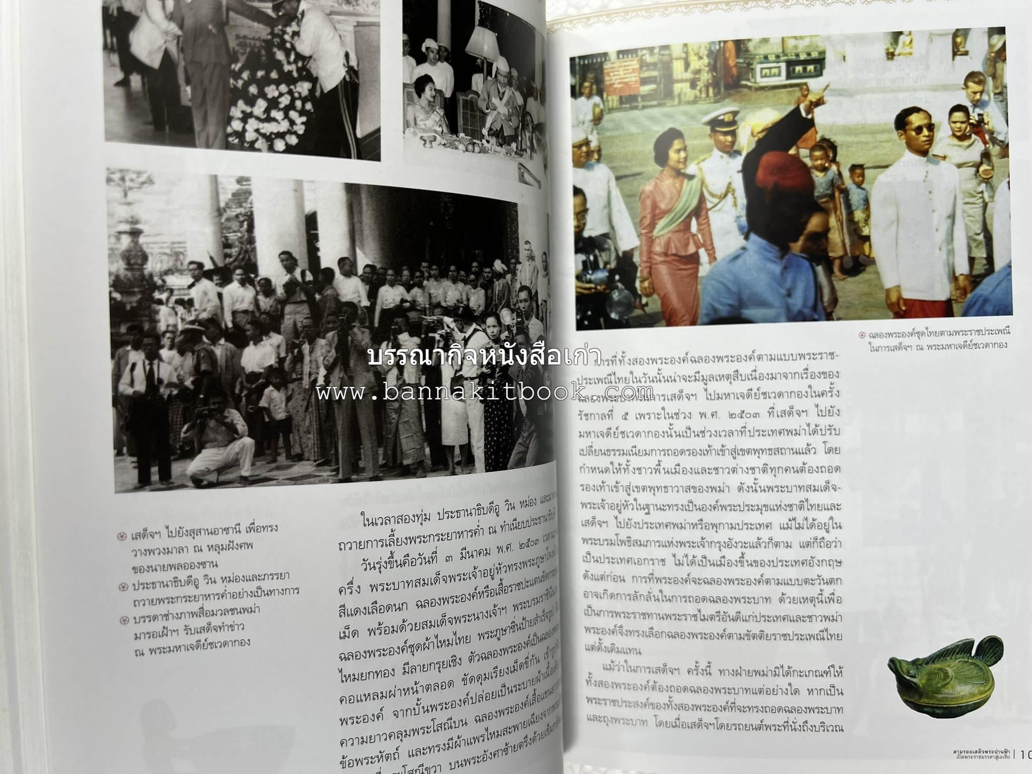 ตามรอยเสด็จพระผ่านฟ้า เปิดพระราชมรรคาสู่เอเชีย โดย : นายทองพับ (เผ่าทอง ทองเจือ).