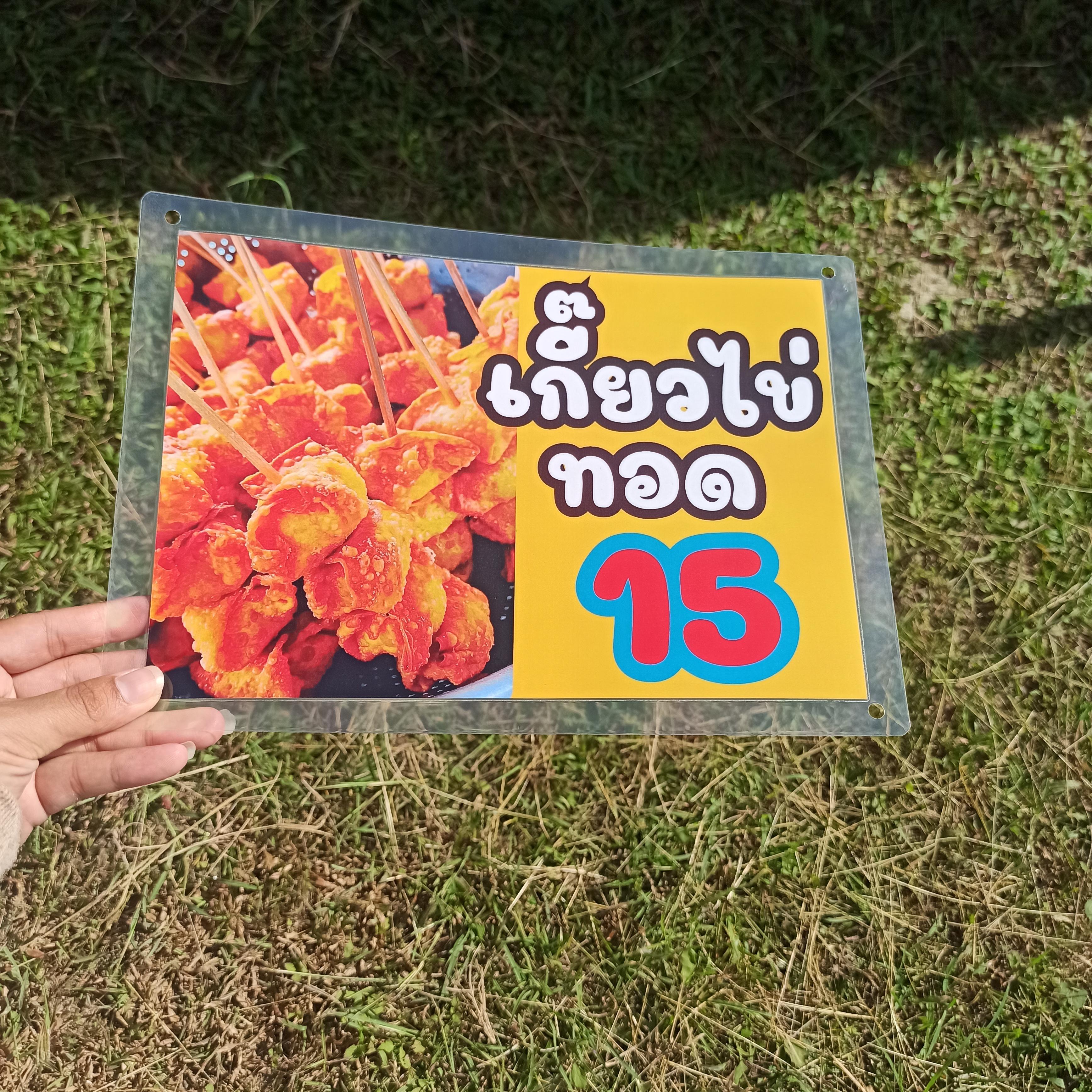 ชุดป้ายเมนู A4 ของทอด 3 แผ่น | จ๊อไก่ทอด, เกี๊ยวไข่ทอด, ลูกชิ้นปลากราย | เพิ่มยอดขายร้านของคุณทันที! | รหัส 4071
