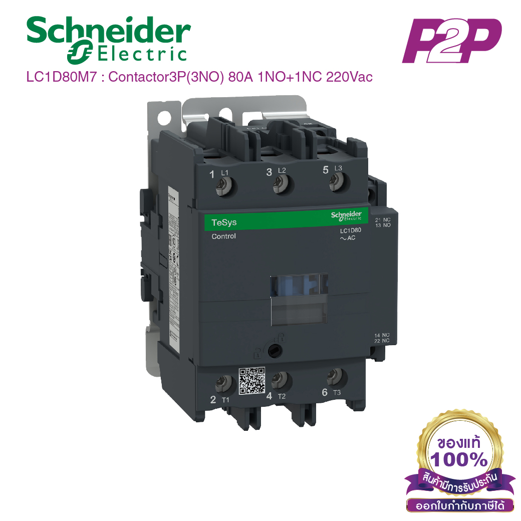 LC1D80M7 : แมกเนติกคอนแทคเตอร์ 3P, 80A 220VAC - Schneider Electric - Magnetic Contactors by pik2pak.com