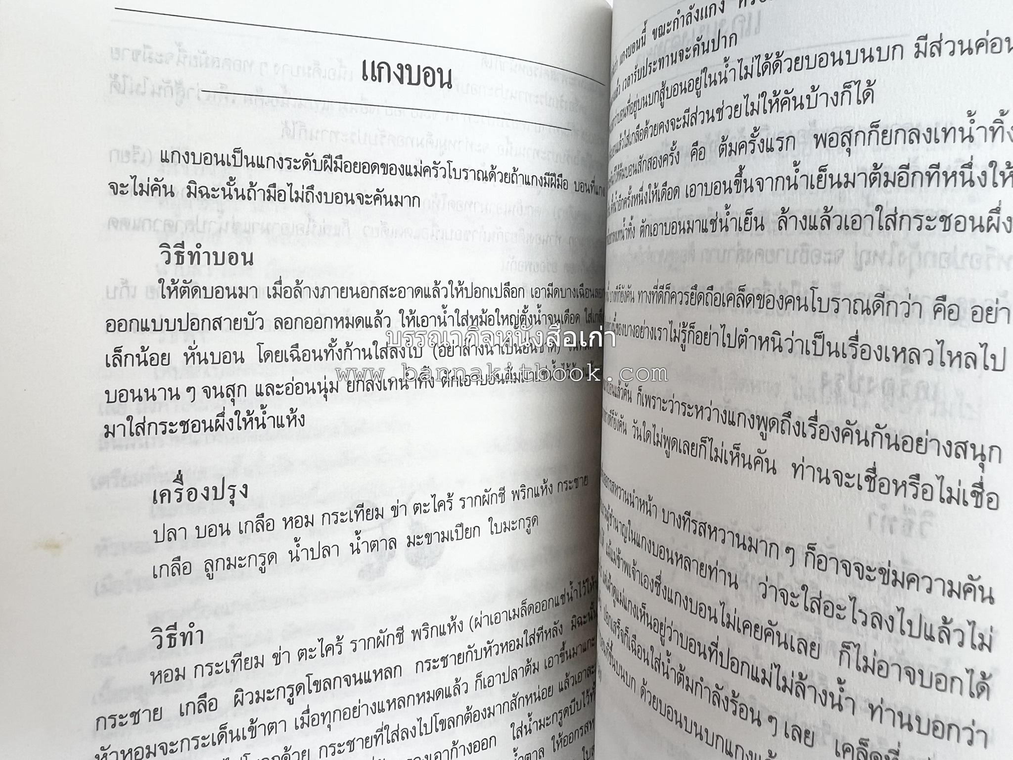 อาหารรสวิเศษ ตำรับดั้งเดิม โดย : ประยูร อุลุชาฎะ.
