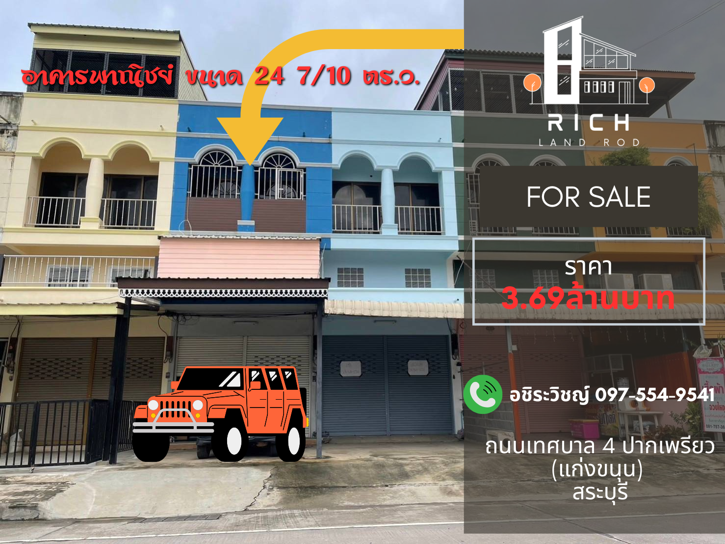 ขายอาคารพาณิชย์ 24 7/10 ตร.ว. ถนนเทศบาล 4 ปากเพรียว จ.สระบุรี