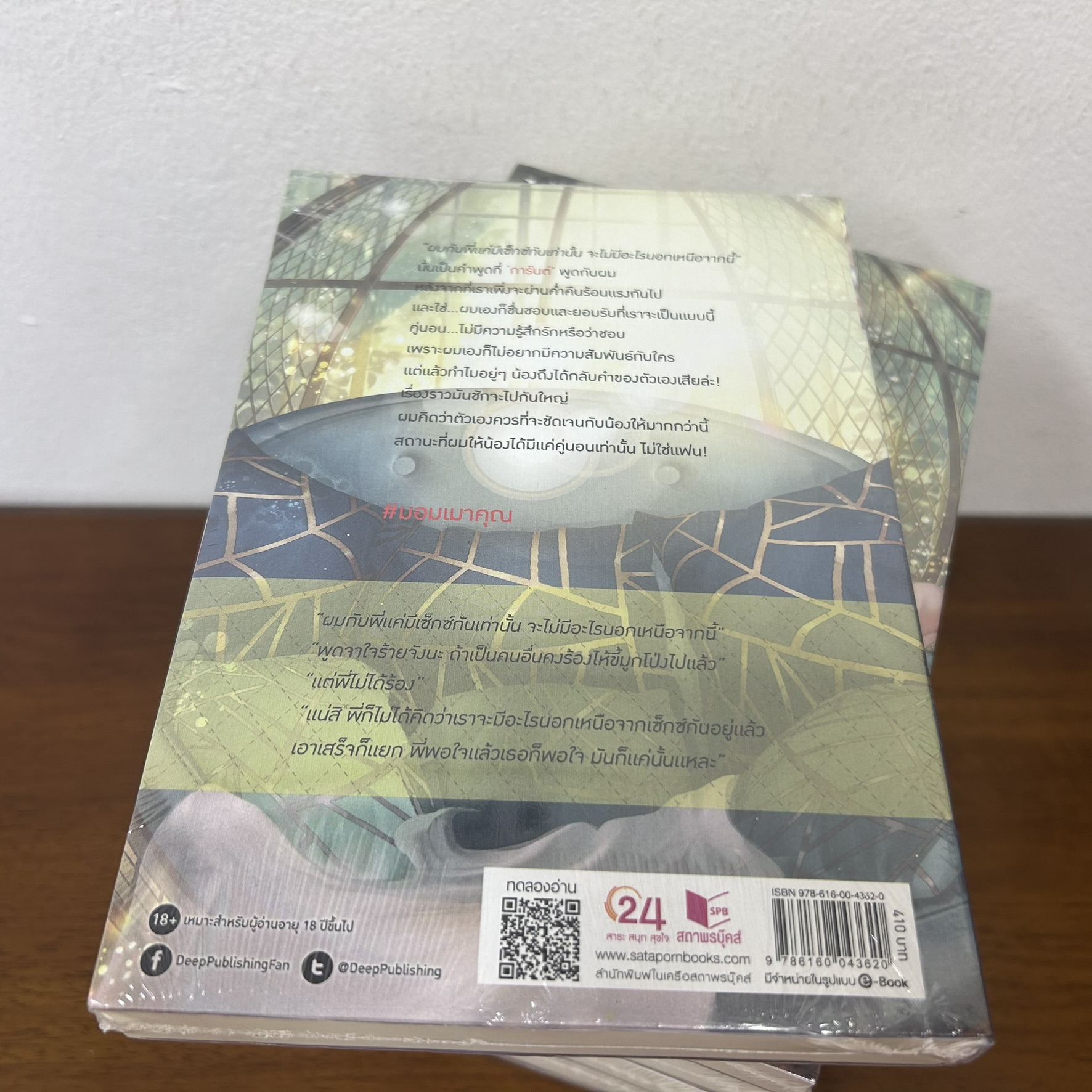 [YAOI] Put me in your mouth #มอมเมาคุณ มือหนึ่งซีล ... Scriper นิยายวาย DEEP