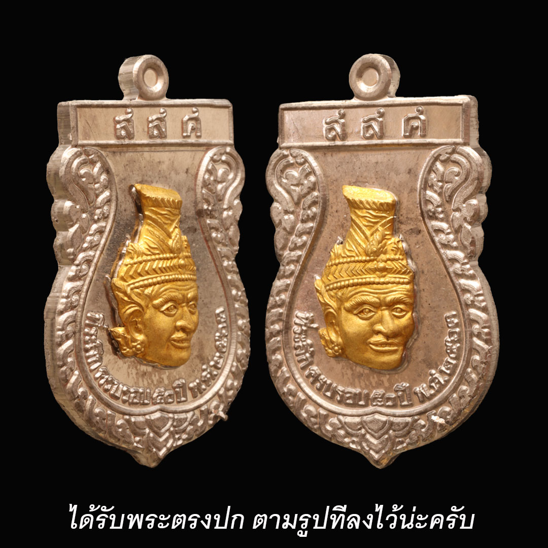 เหรียญพ่อแก่ วัดพระพิเรนทร์ ปี2565 เนื้อเงิน หน้ากากทองคำ (ไม่มีกล่อง แยกจากชุดกรรมกการ)