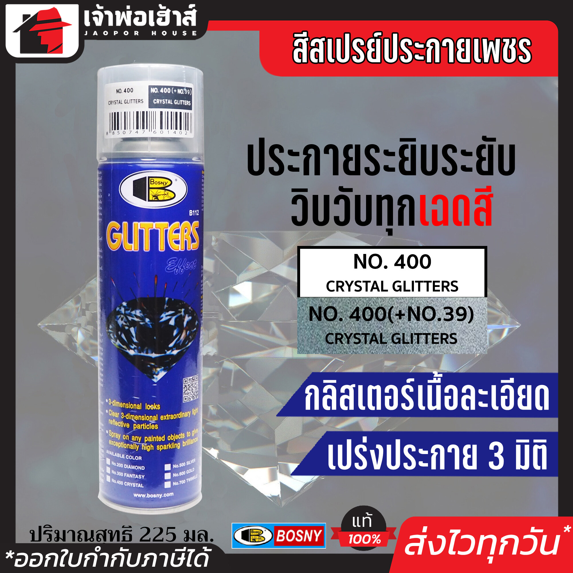 สีสเปรย์ Bosny สีสเปรย์ประกายเพชร สี Crystal Glitters No.400 ขนาด 225 มล. ประกายระยิบระยับ สวยงามดุจดังเพชรแท้ สีประกายเพชร กลิตเตอร์ G34-04