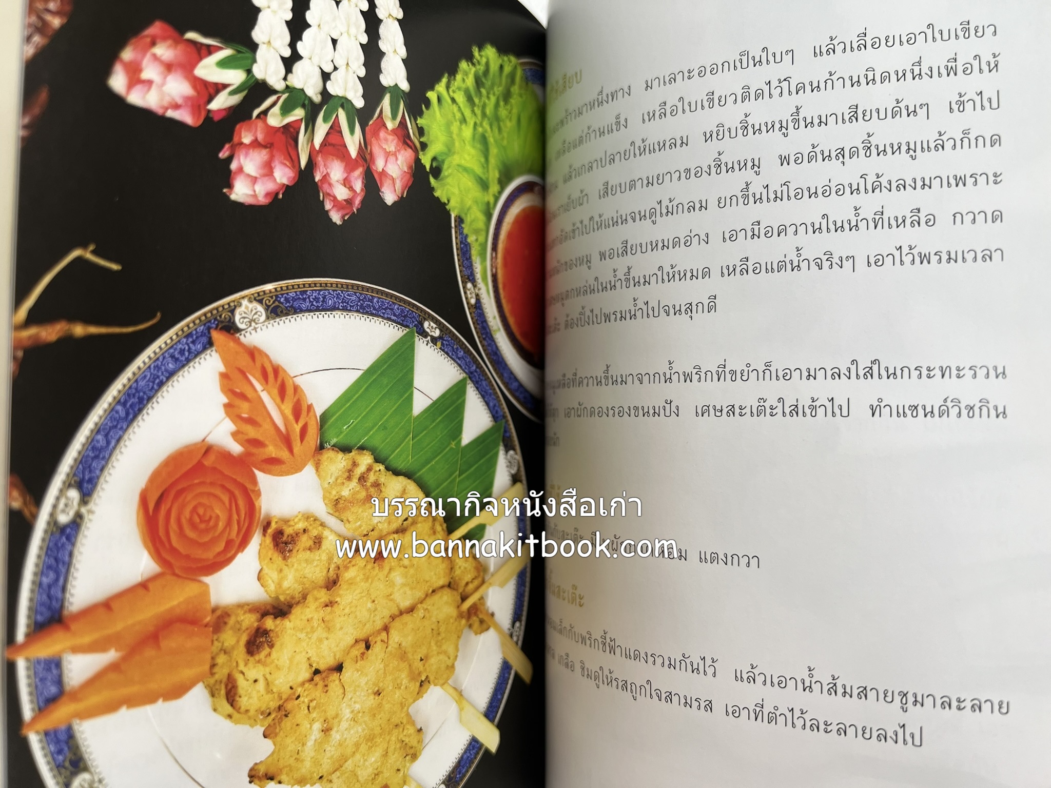 ชีวิตในวัง ~ ตำรับอาหารชาววัง โดย : หม่อมหลวงเนื่อง นิลรัตน์ ~ หม่อมเจ้าหญิงสะบาย นิลรัตน์.