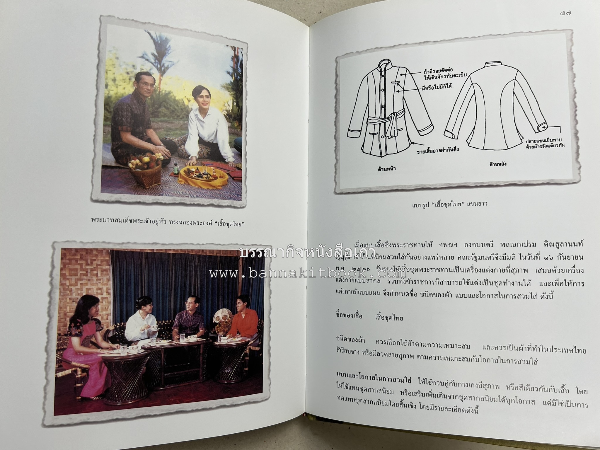 ชุดไทยพระราชนิยม โดย : จักรกฤษณ์ ดวงพัตรา / วิไลวรรณ สมโสภณ.