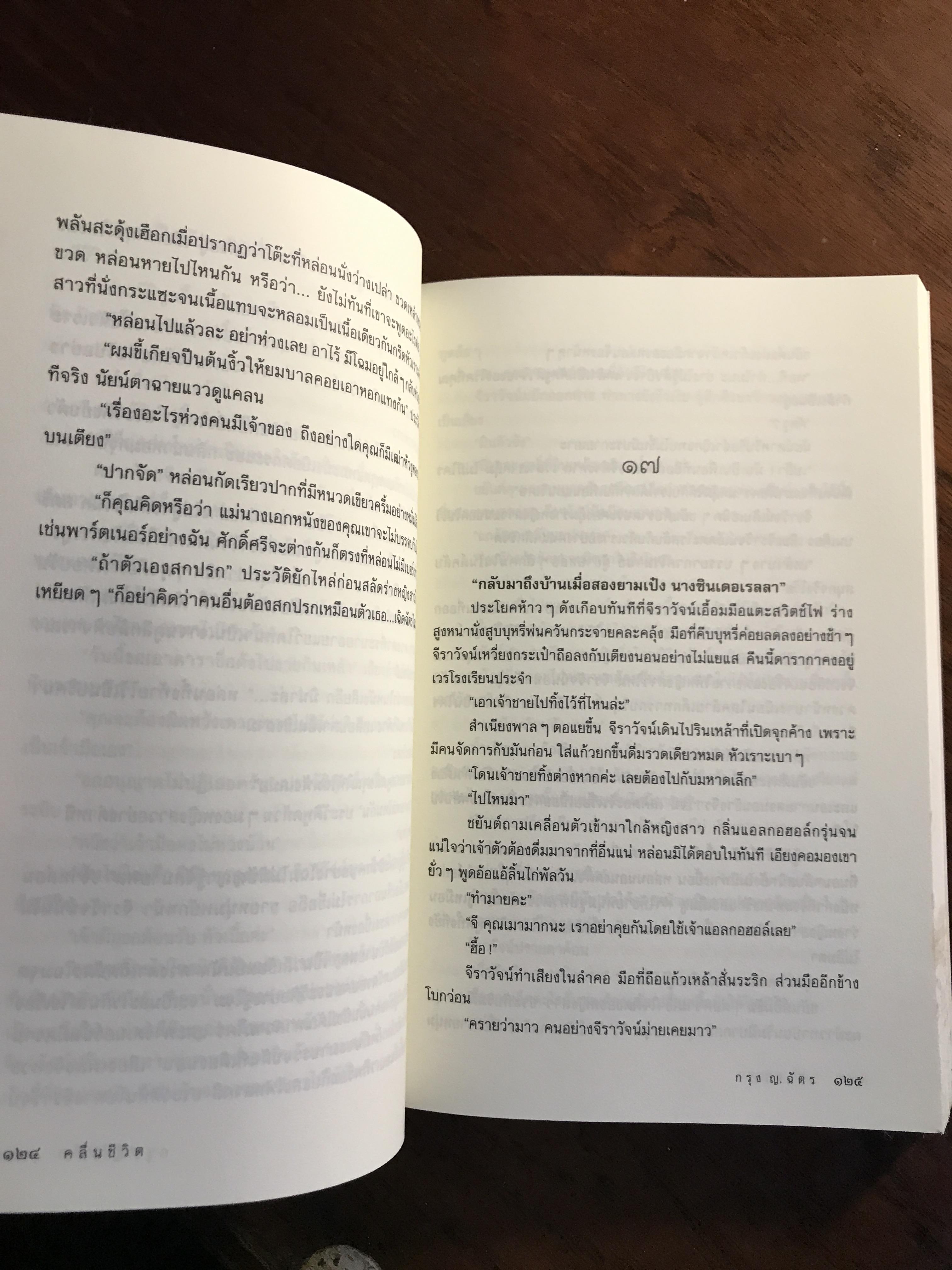 คลื่นชีวิต ผู้เขียน: กรุง ญ. ฉัตร สำนักพิมพ์: แสวดาว ➡️H5