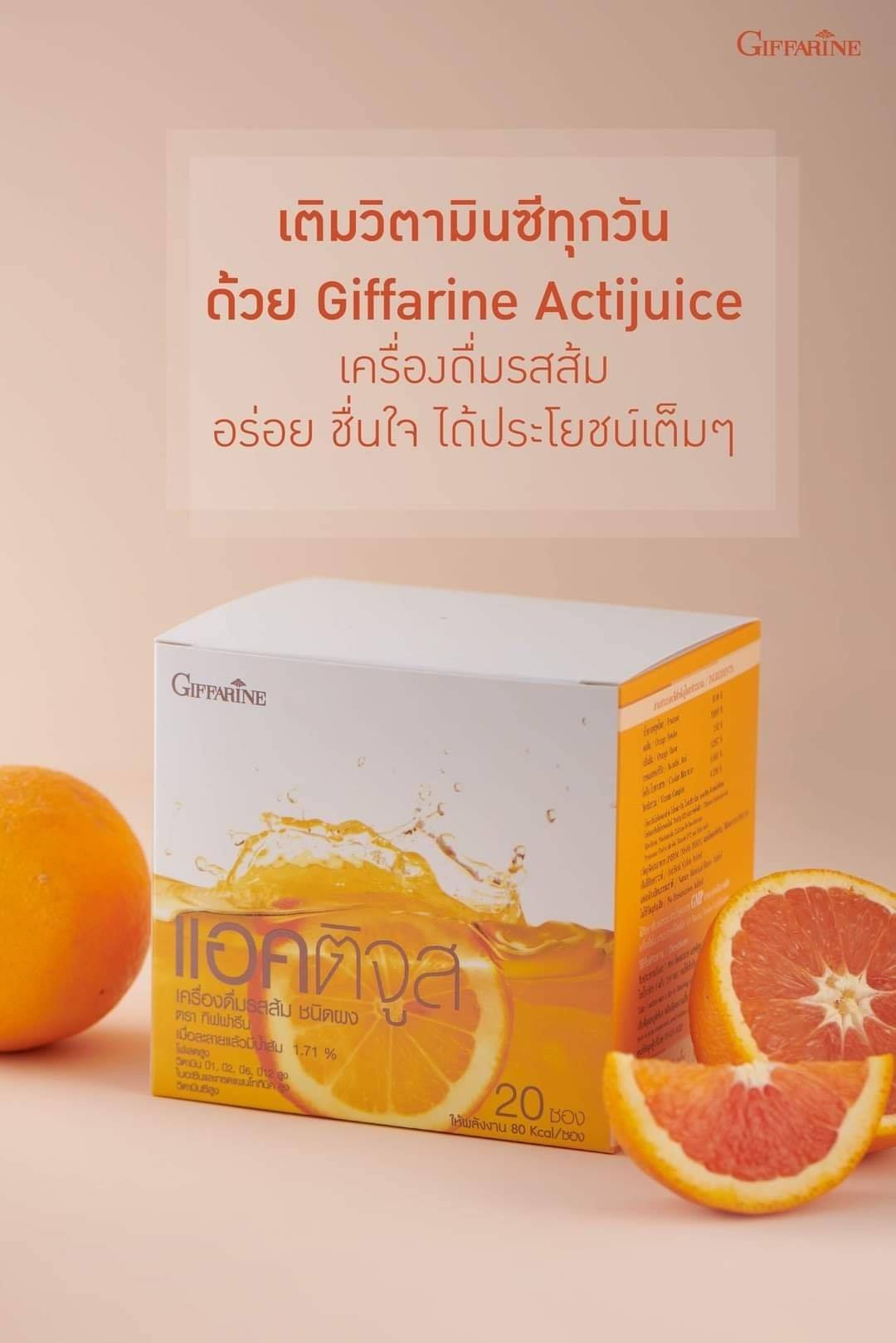 [กิฟฟารีน] เครื่องดื่มรสส้ม ชนิดผง