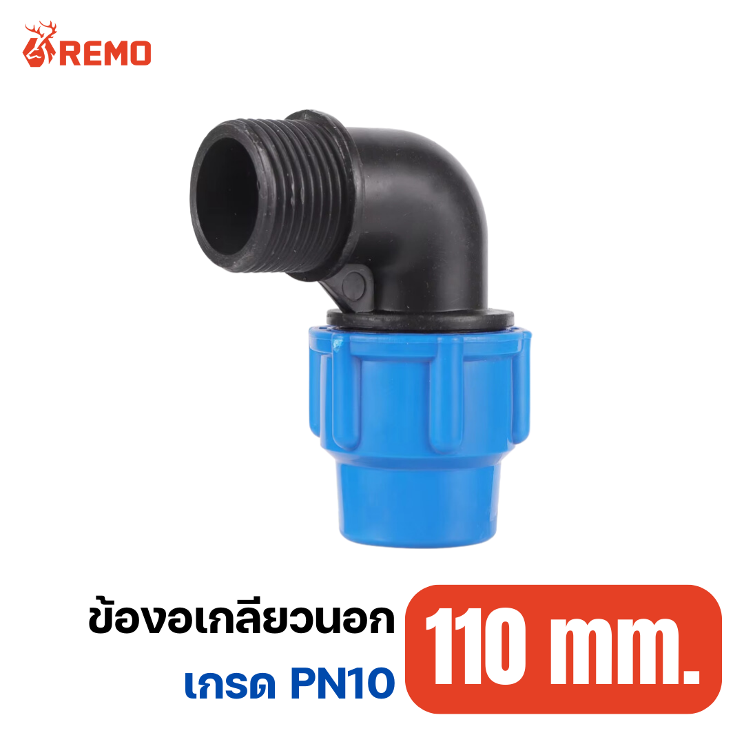 ข้องอเกลียวนอก PN10-110mm