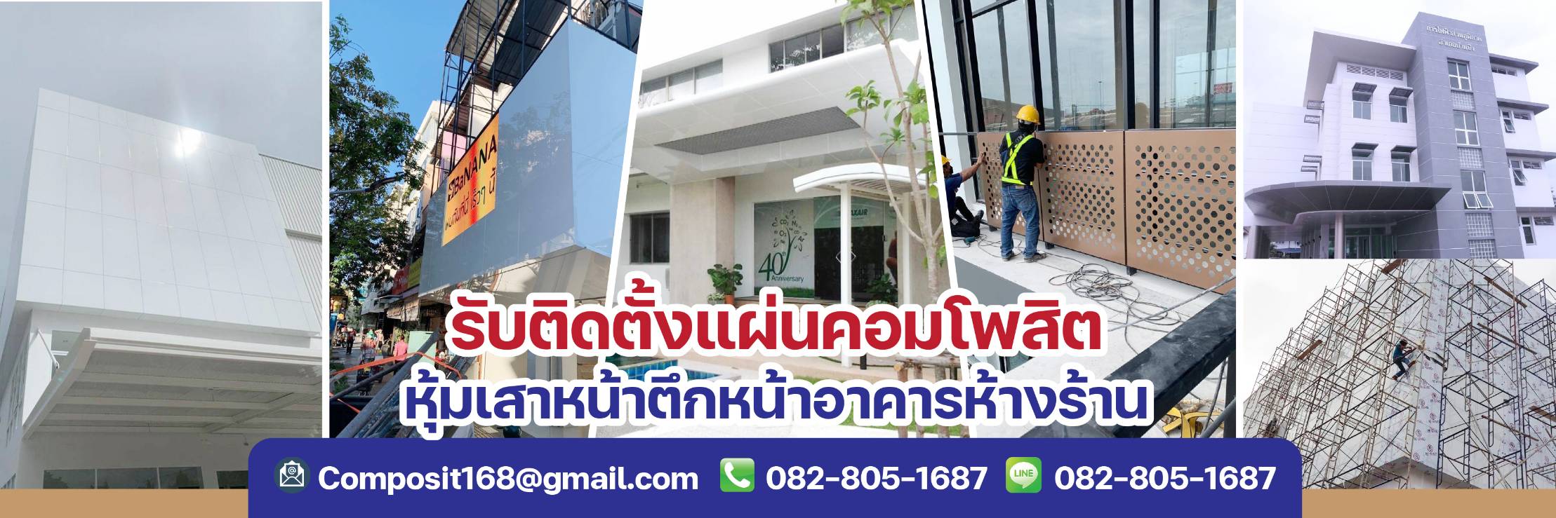 ติดตั้งแผ่นพื้นคอมโพสิต