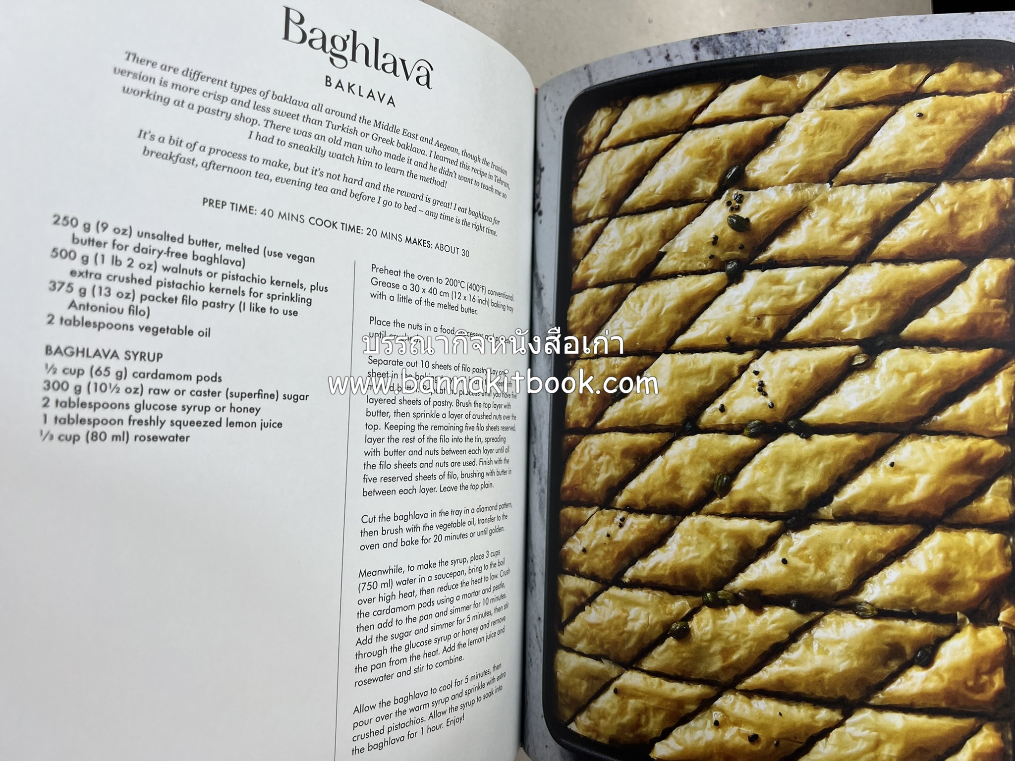 ตำหรับอาหารเปอร์เซียคาวหวาน SALAMATI โดย : HAMED ALLAHYARI - DANI VALENT (พิมพ์ภาษาอังกฤษ).