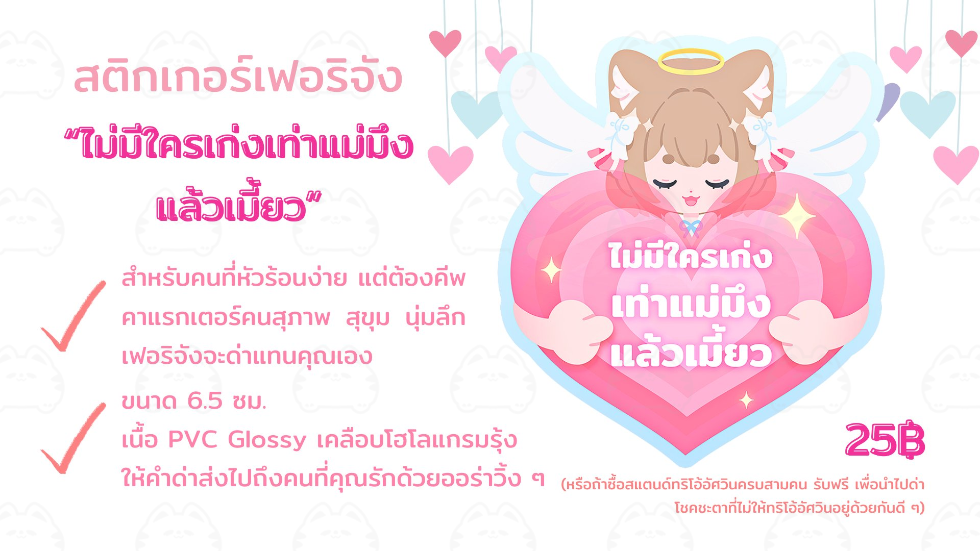 Sticker ReZero | Ferris ไม่มีใครเก่งเท่าแม่มึงแล้วเมี้ยว