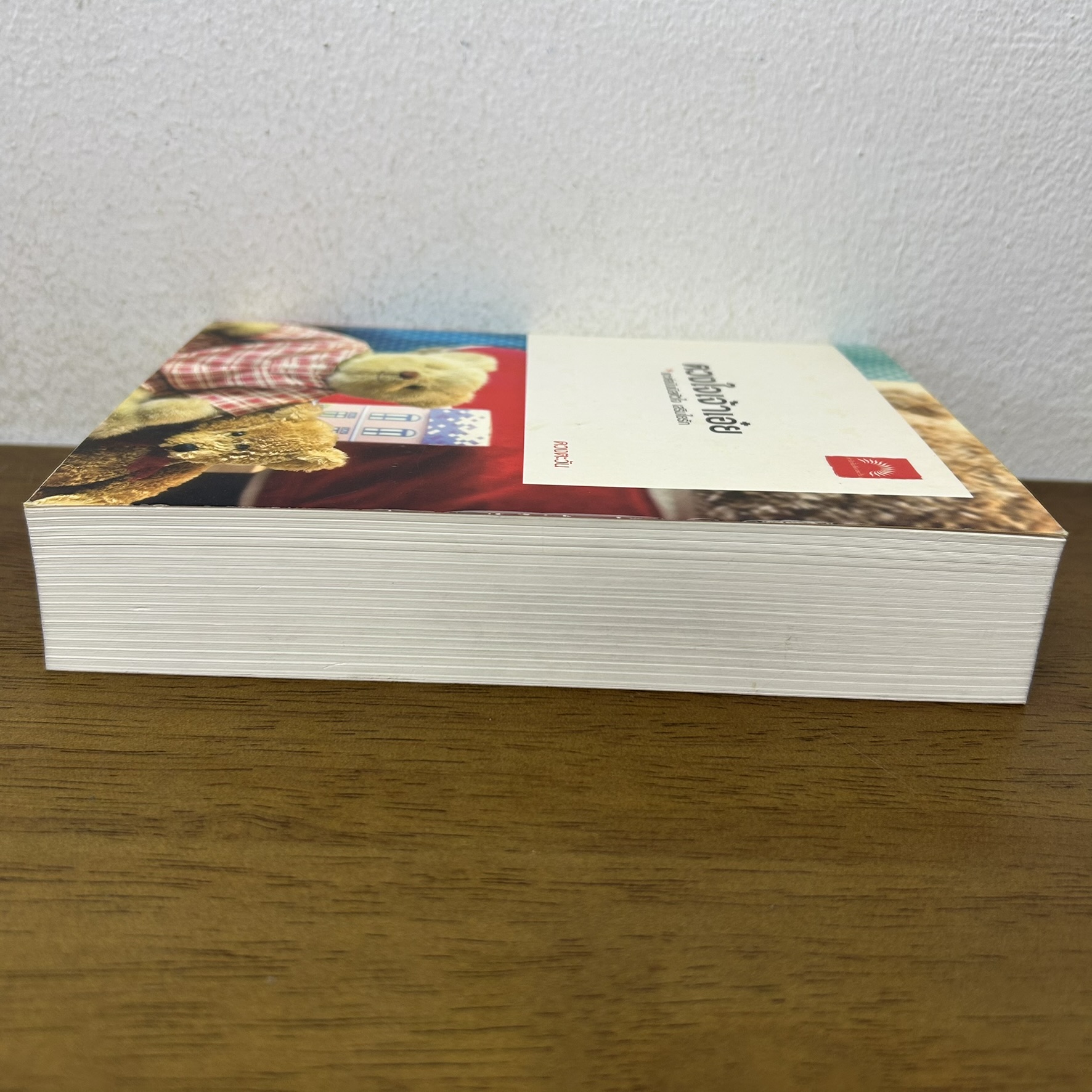 ดวงใจเจ้าเอ๋ย ... ดวงตะวัน (มือสอง) นิยาย โรแมนติก