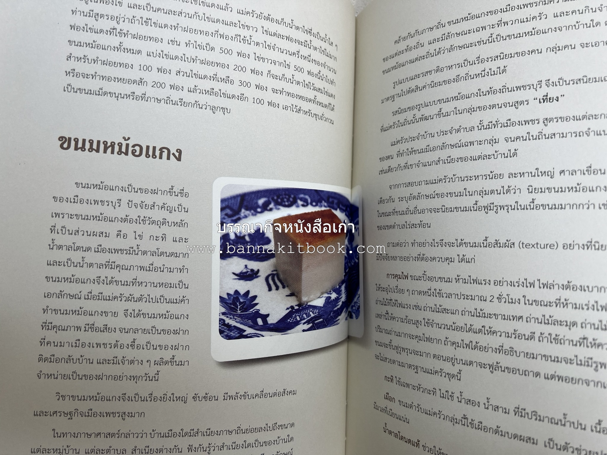 สำรับเก่าชาวเมืองเพ็ชร์ โดย : มหาวิทยาลัยราชภัฏเพชรบุรี (ต้นเครื่องไทยพระตำหนักจิตรลดา).