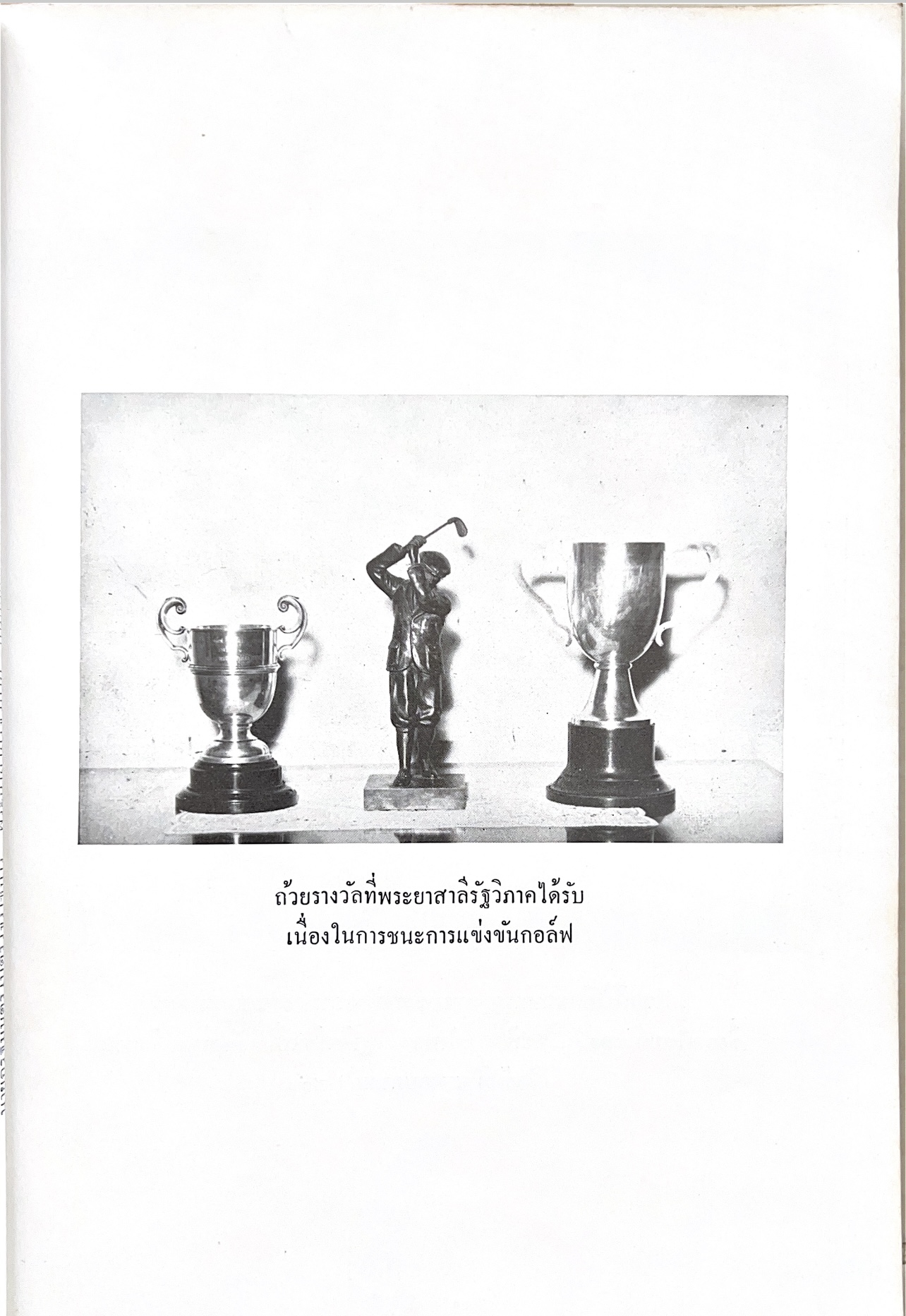 หนังสืออนุสรณ์พระยาสาลีรัฐวิภาค ผู้บริจาคที่ดินสี่แยกสะพานควาย ปู่นายพีระพันธุ์ สาลีรัฐวิภาค.
