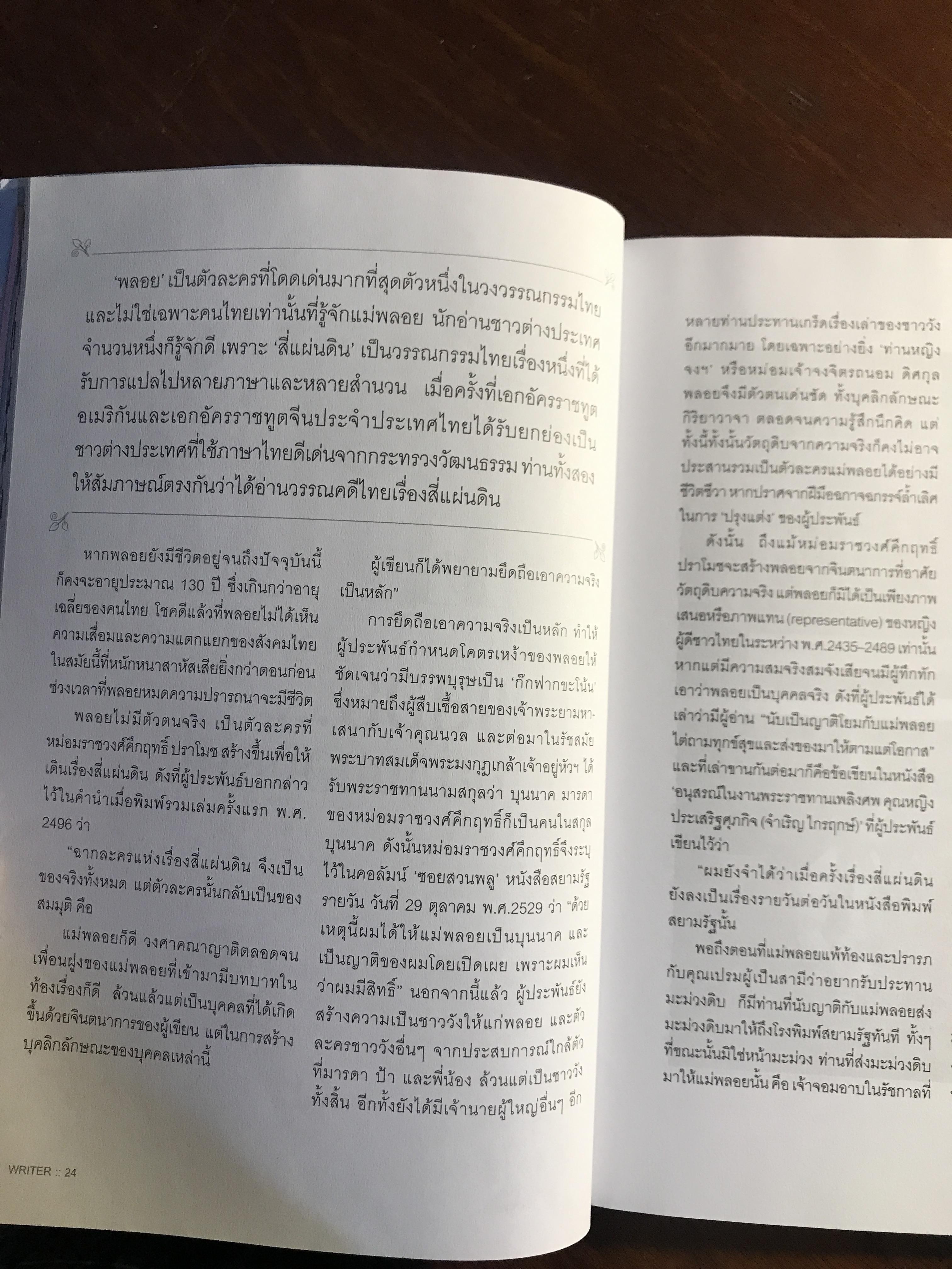 WRITER – นิตยสารวรรณกรรม ปีที่ 1 ฉบับที่ 4 – ตุลาคม 2554 WA10