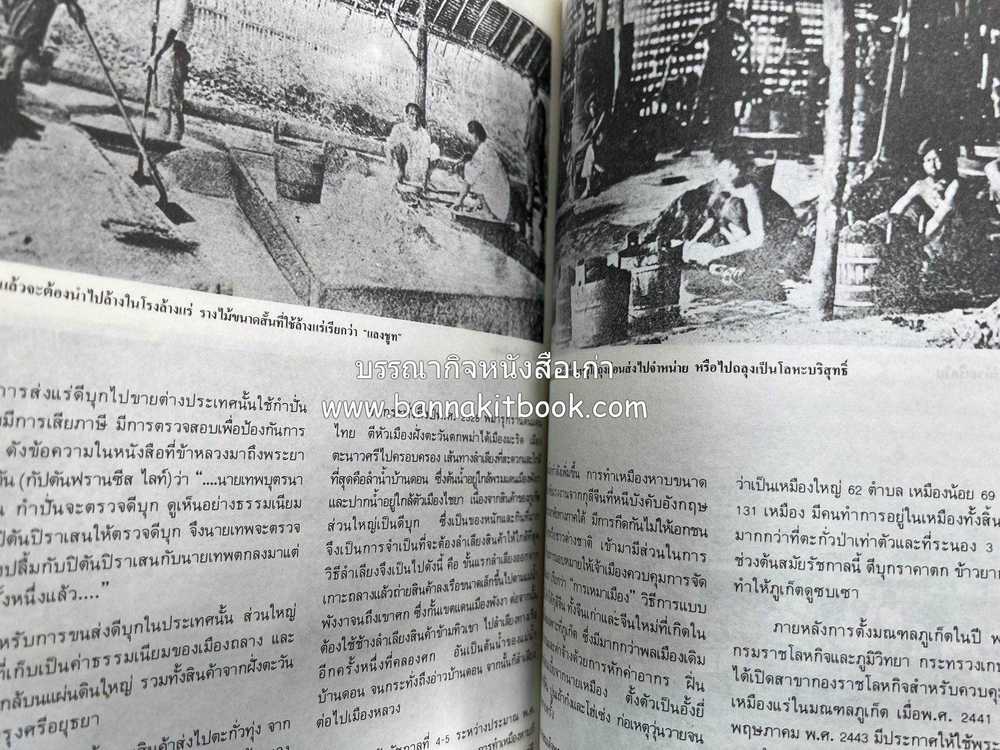 ถลาง ภูเก็ต และชายฝั่งทะเลอันดามัน : โบราณคดี ประวัติศาสตร์ ชาติพันธุ์และเศรษฐกิจ.