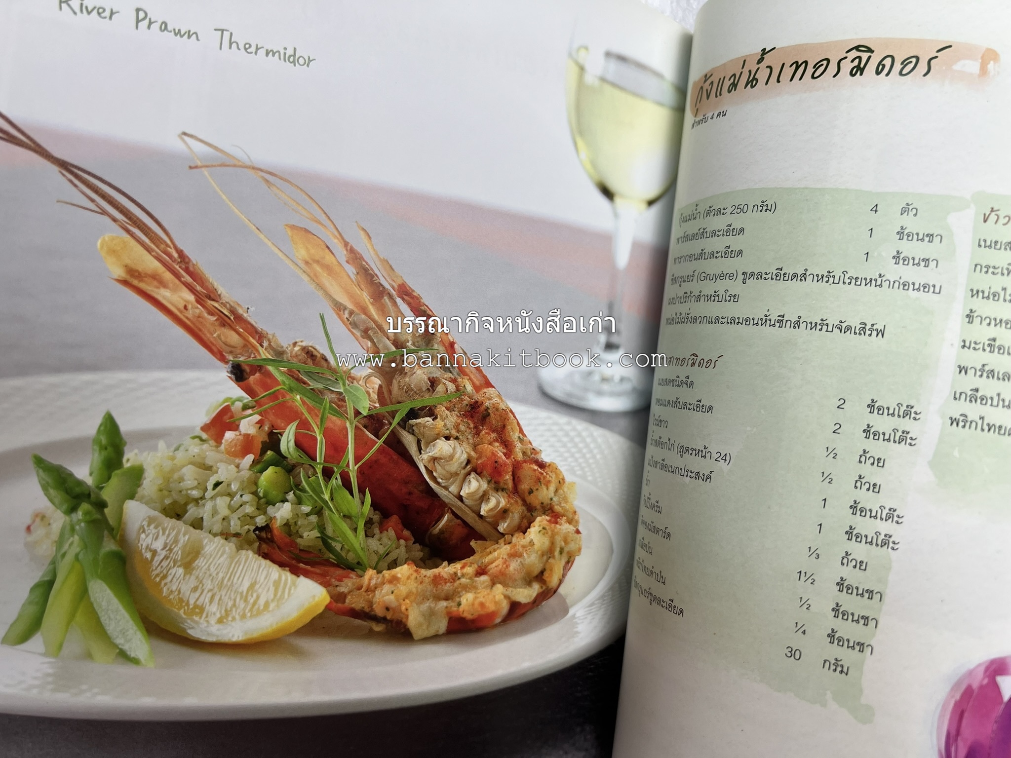 จานหลัก : Main Course ตำรับยอดนิยม (มีภาพขั้นตอนการทำ) โดย : น่าน หงษ์วิวัฒน์ / ณวรา เปลี่ยนบุญเลิศ.