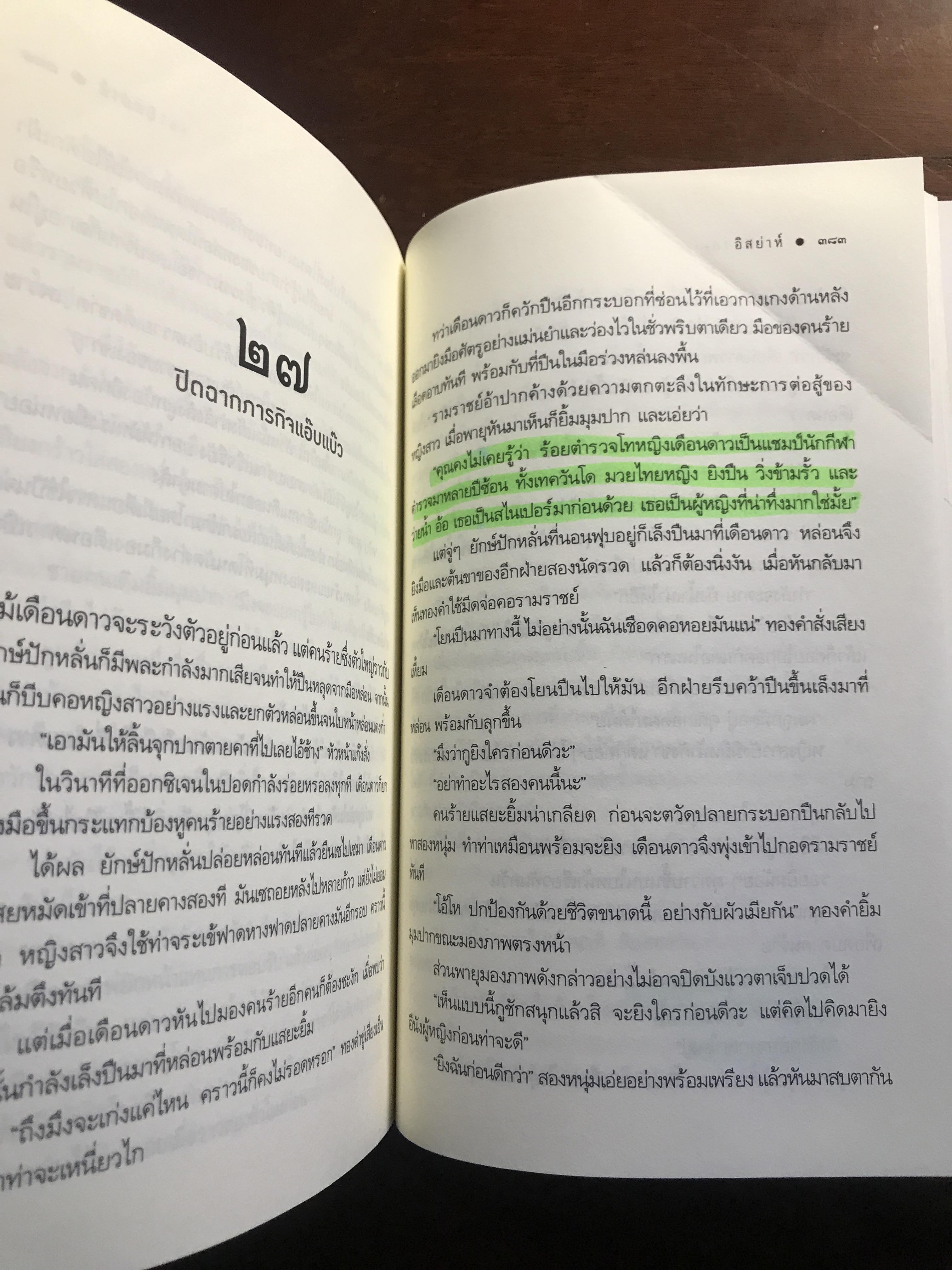 สายลับ 18+ ผู้เขียน: อิสย่าห์ สำนักพิมพ์: พิมพ์คำ ➡️H17