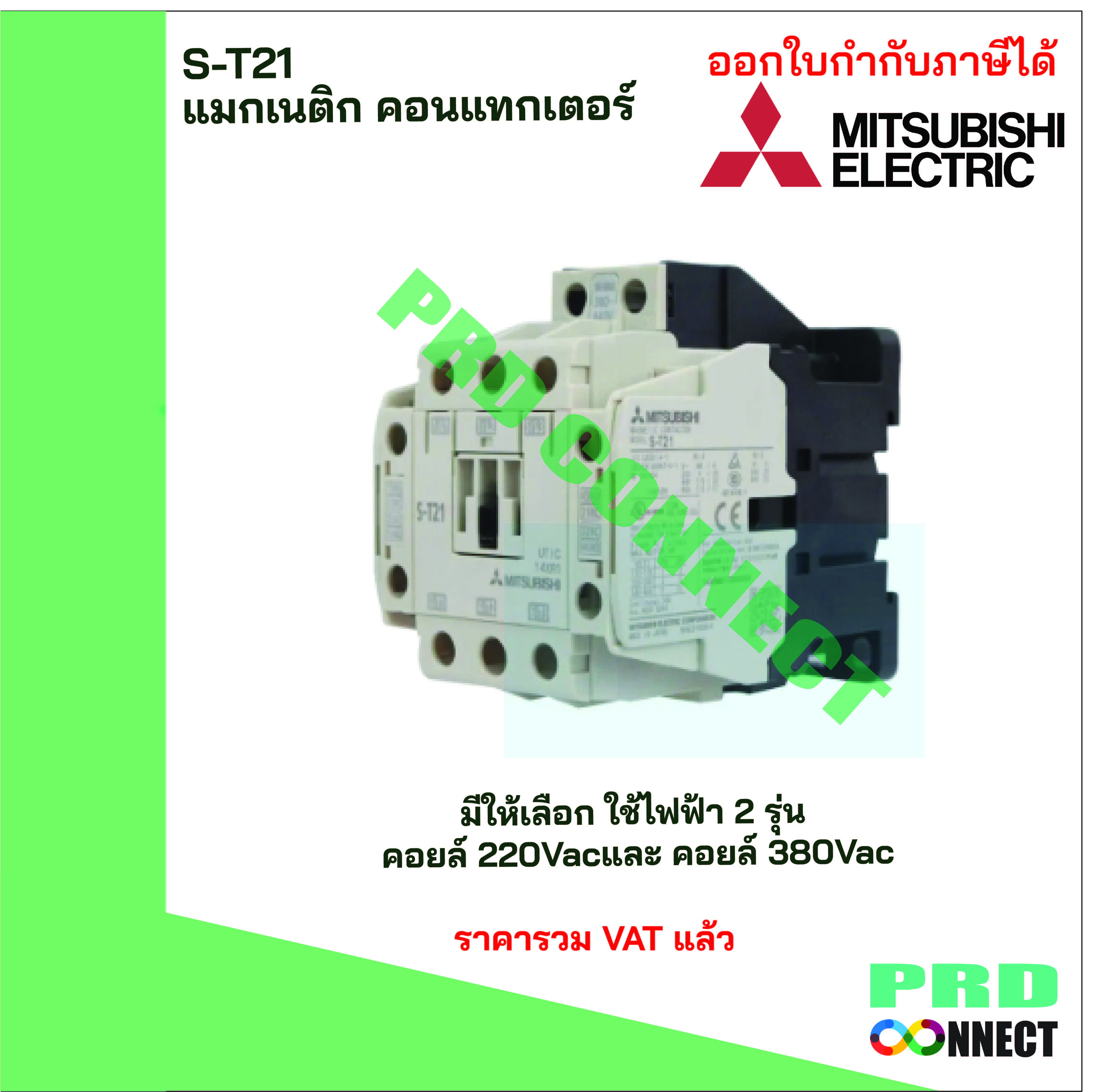 S-T21 AC200V - Mitsubishi - แมกเนติก - S-T, 3P, คอยล์ 200 - 240VAC (50/60Hz), 23A, 11kW