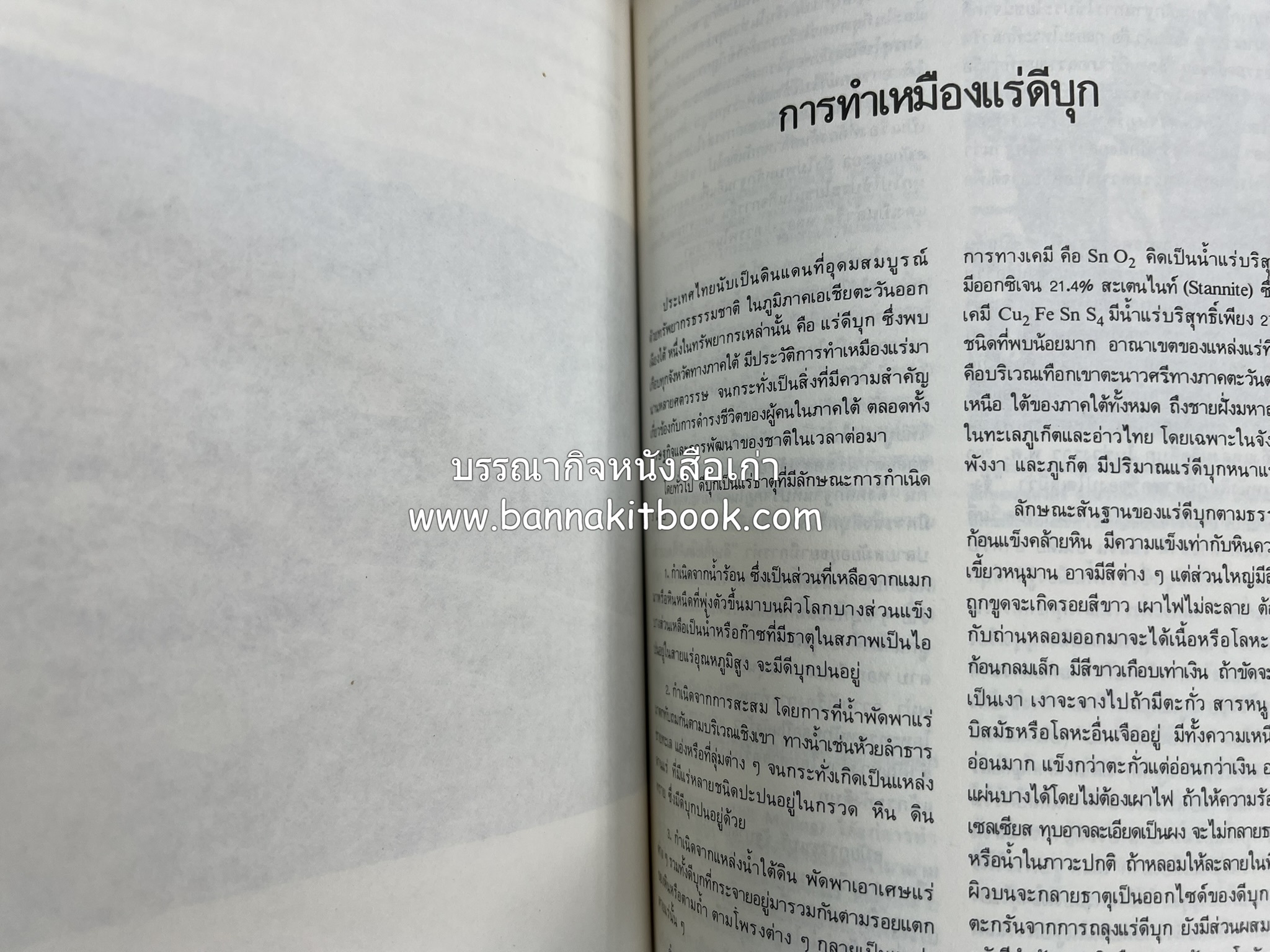 ถลาง ภูเก็ต และชายฝั่งทะเลอันดามัน : โบราณคดี ประวัติศาสตร์ ชาติพันธุ์และเศรษฐกิจ.