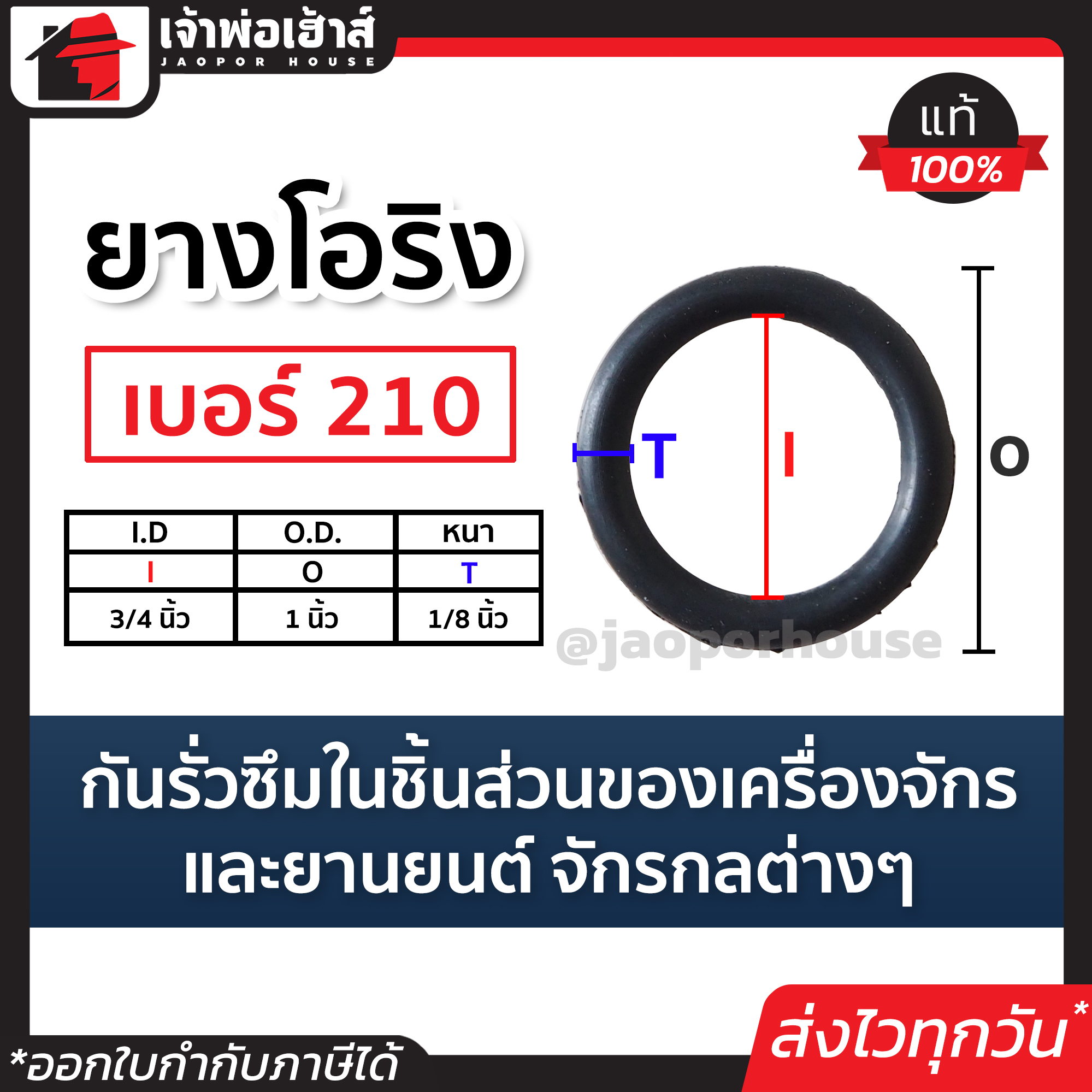 โอริง ยาง o ring เบอร์ 210 กันรั่วซึมในชิ้นส่วนของเครื่องจักรและยานยนต์ จักรกลต่างๆ ซีลยาง o ring silicone ยางโอริงสีดำ เเหวนยาง