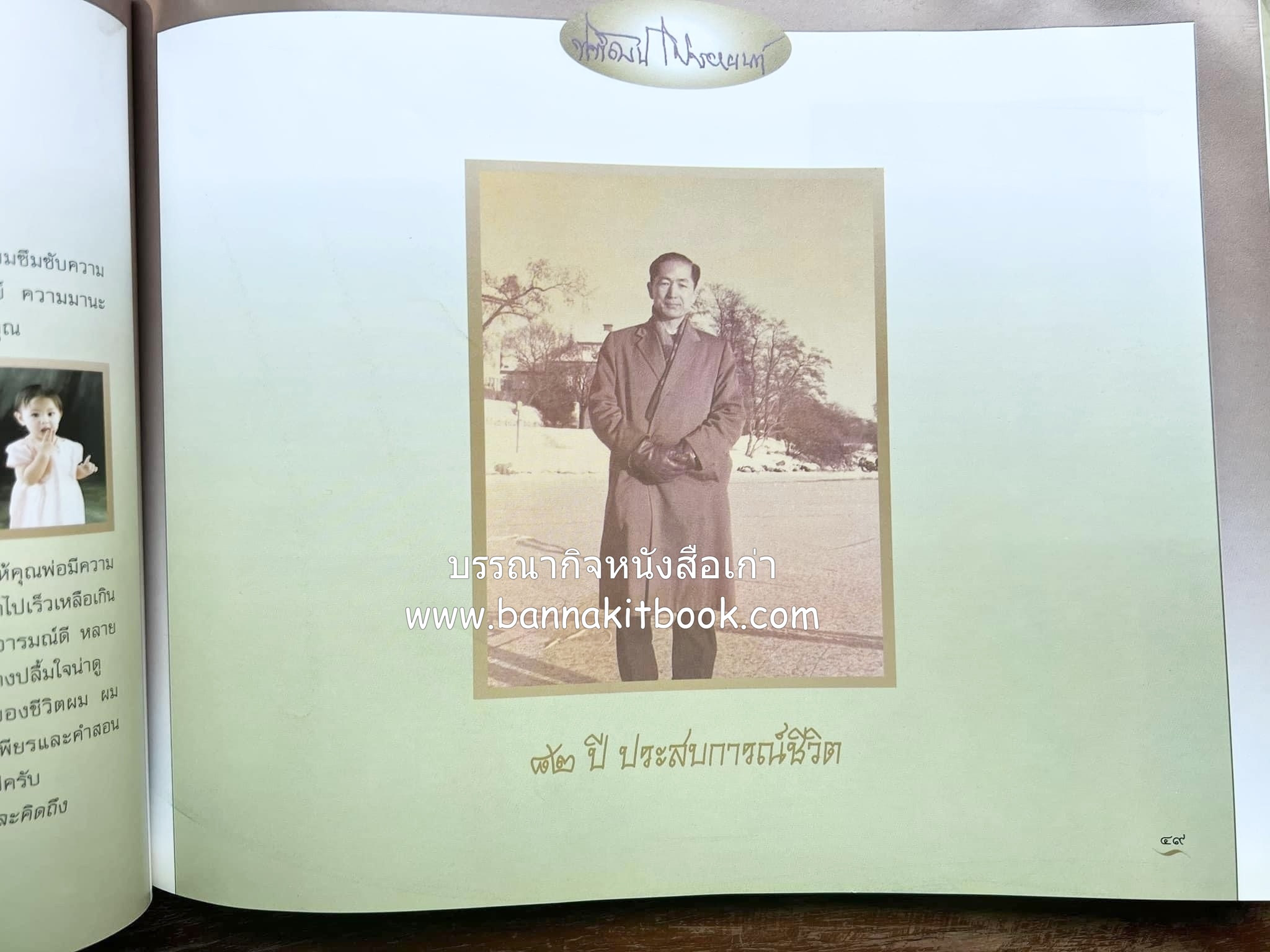 สุสานต้นตระกูลโปษยานนท์-บ้านโปษ์กี่ หนังสืออนุสรณ์ ศาสตราจารย์พิพัฒน์ โปษยานนท์ อดีตอธิบดีกรมสรรพากร และกรมสรรพสามิต.