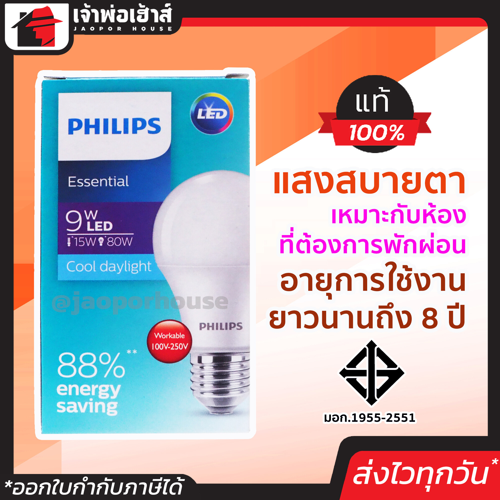 Philips หลอดไฟ LED 9W แสงCool daylight รุ่น Essential สีสว่างนวล ประหยัดไฟ ไฟ led หลอดไฟ led 12v led light