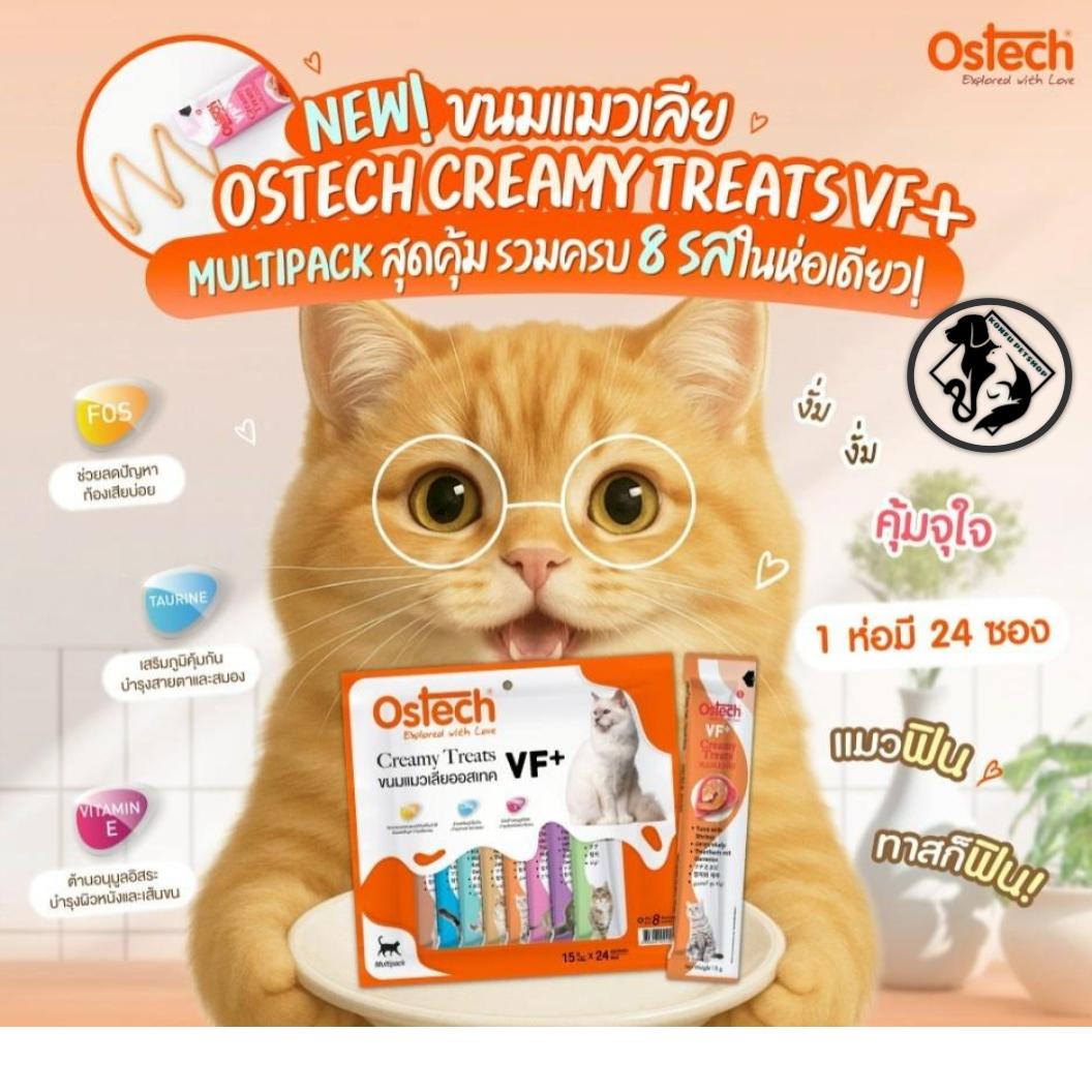 **สูตรใหม่** Ostech Creamy Treats VF+ ขนมแมวเลีย ออสเทค ครีมมี่ ทรีต มัลติแพ็ค รวม 8 รสชาติ (1 ห่อมี 24 ซอง ซองละ 15g)