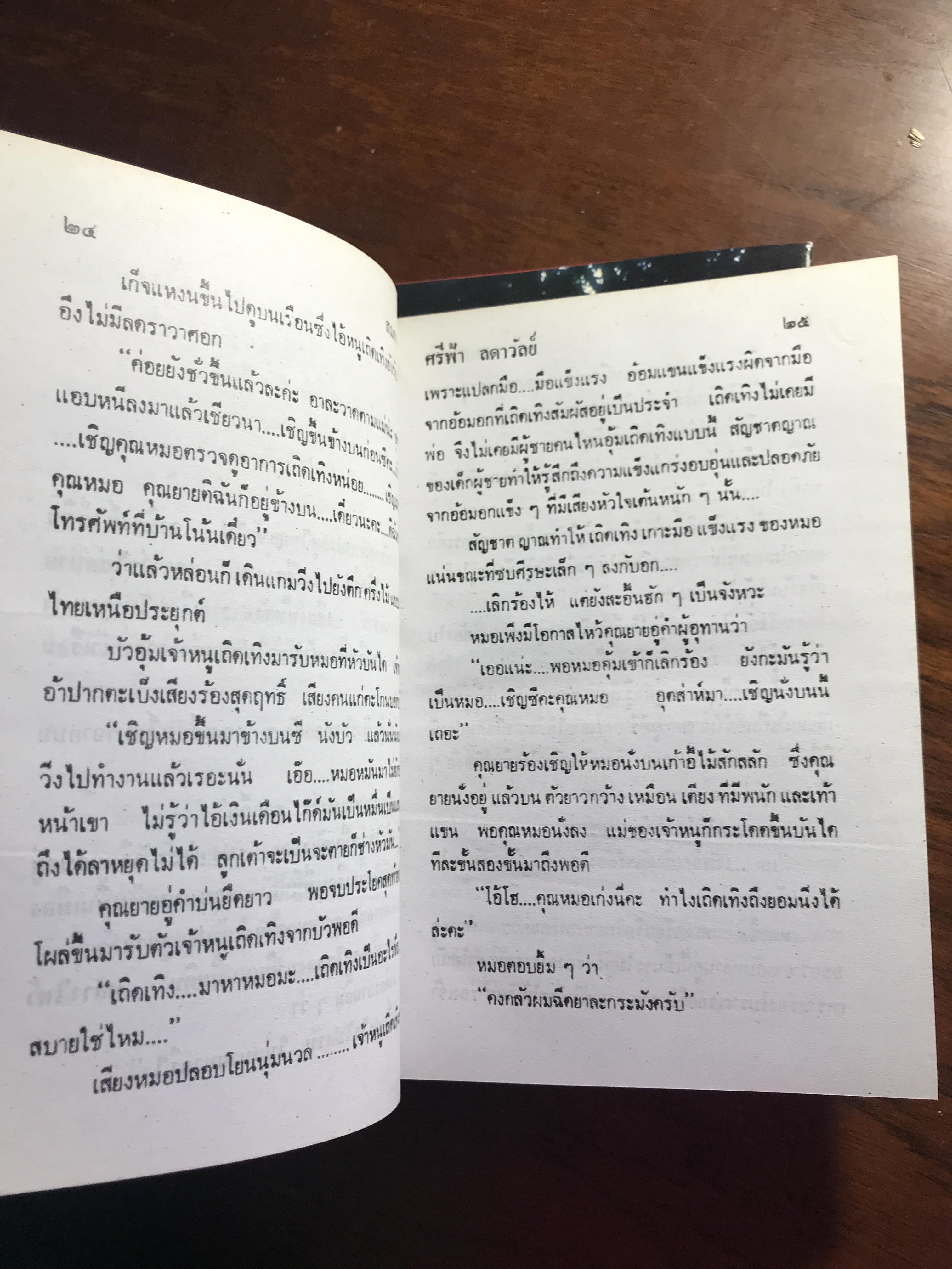 สมการวัย ผู้เขียน: ศรีฟ้า ลดาวัลย์ สำนักพิมพ์: โชคชัยเทเวศร์ ➡️H17