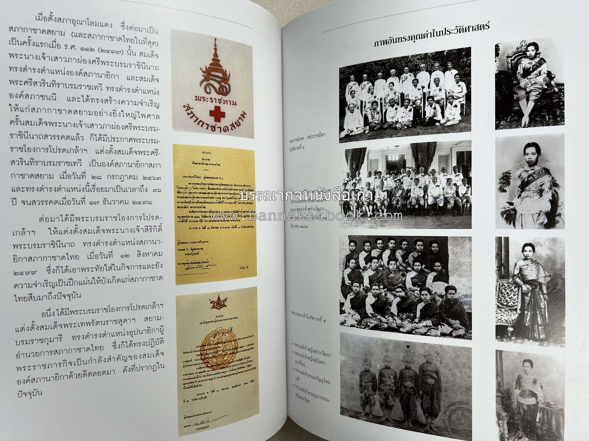 สามสมเด็จ โดย : ทรงวิทย์ แก้วศรี หนังสือที่ระลึกในพิธีเปิดอาคารเฉลิมพระเกียรติ โรงพยาบาลสมเด็จ ณ ศรีราชา จังหวัดชลบุรี.