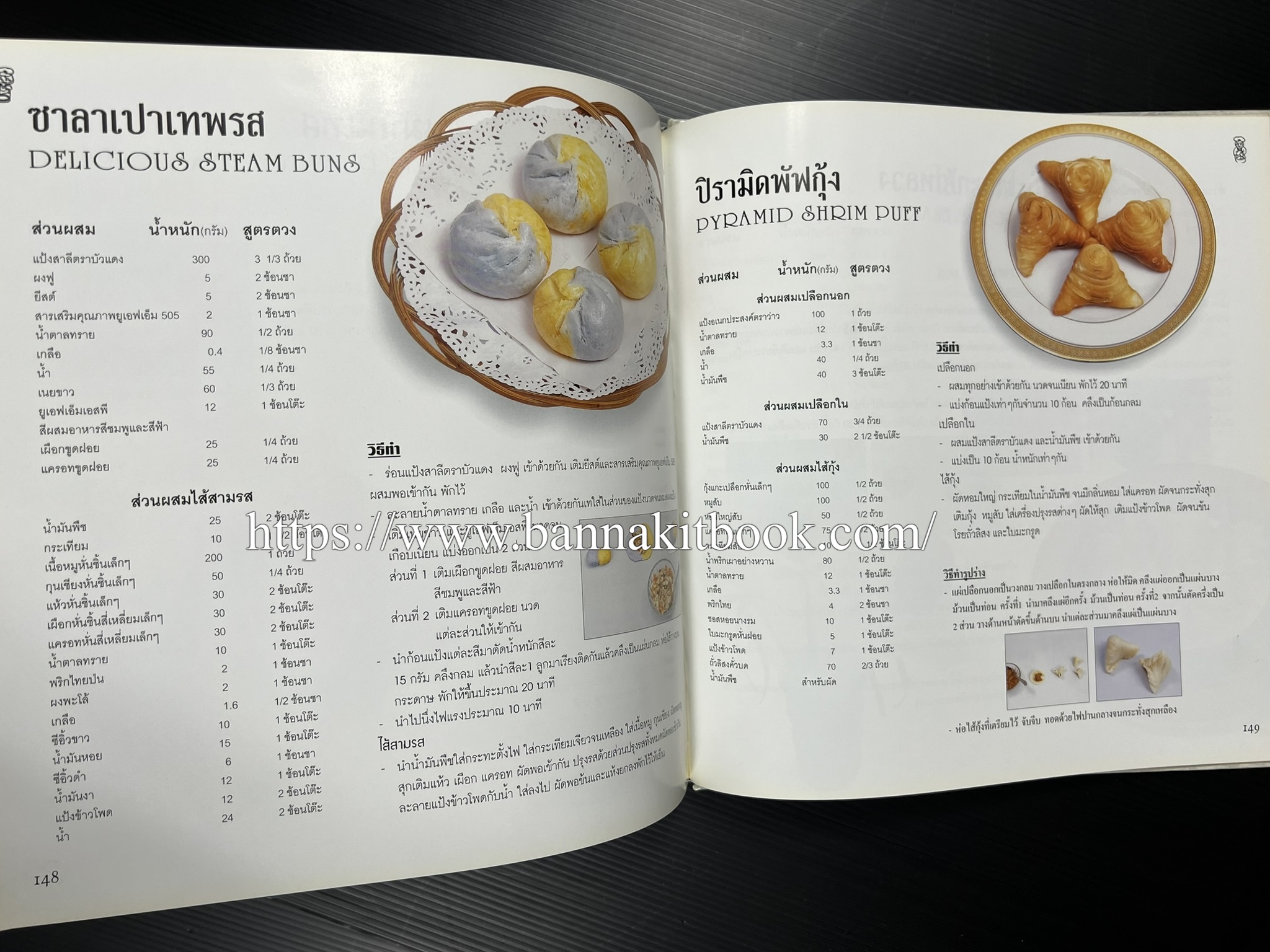 ตำราทำขนม จากแป้งสาลี (4 เล่ม) โรงเรียนสอนการผลิตอาหารและขนมอบ (UFM Baking & Cooking School (ตำราทำขนมอบ เค้ก เบเกอรี่ ของว่างในตำนาน).