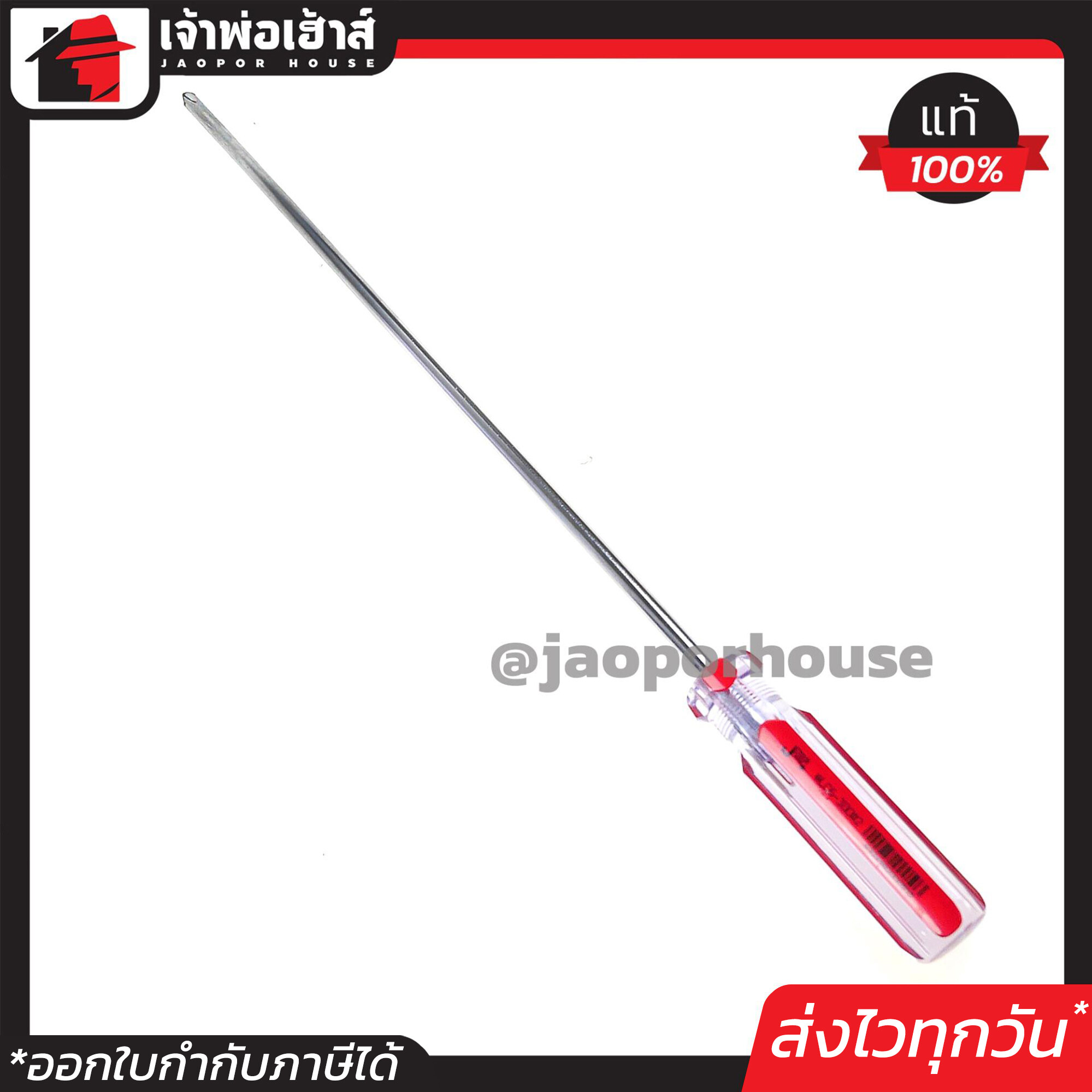 JE TECH ไขควง หัวแฉก ยาวมาก 12 นิ้ว รุ่น LC6-300#2 เหล็กอย่างดี Chrome Vanadium Molybdenum A45-02