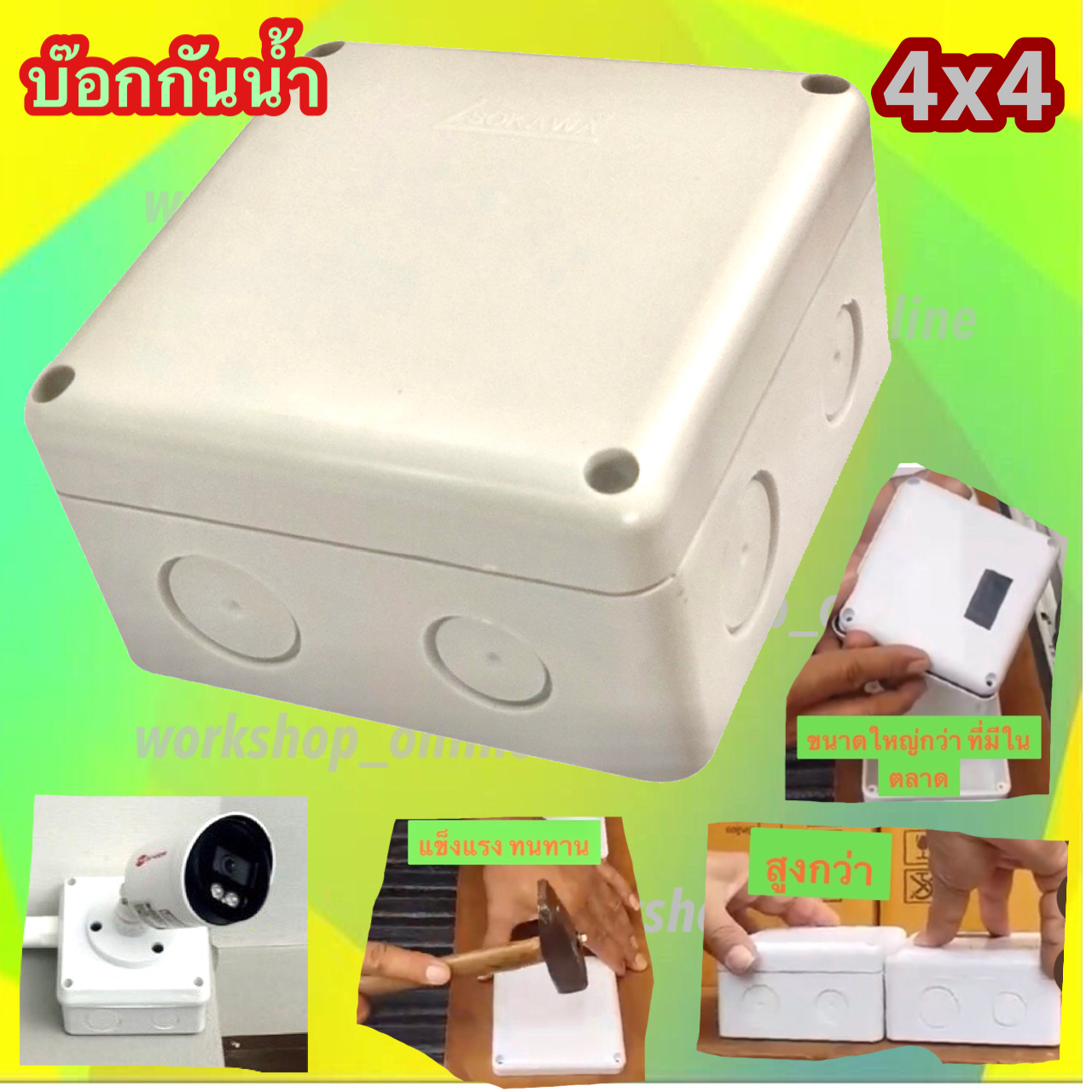 Box กันน้ำ 4x4 บล็อคพลาสติก บ็อกซ์กันน้ำ 4x4 (ขนาดจริง 4.2x4.2) SOKAWA