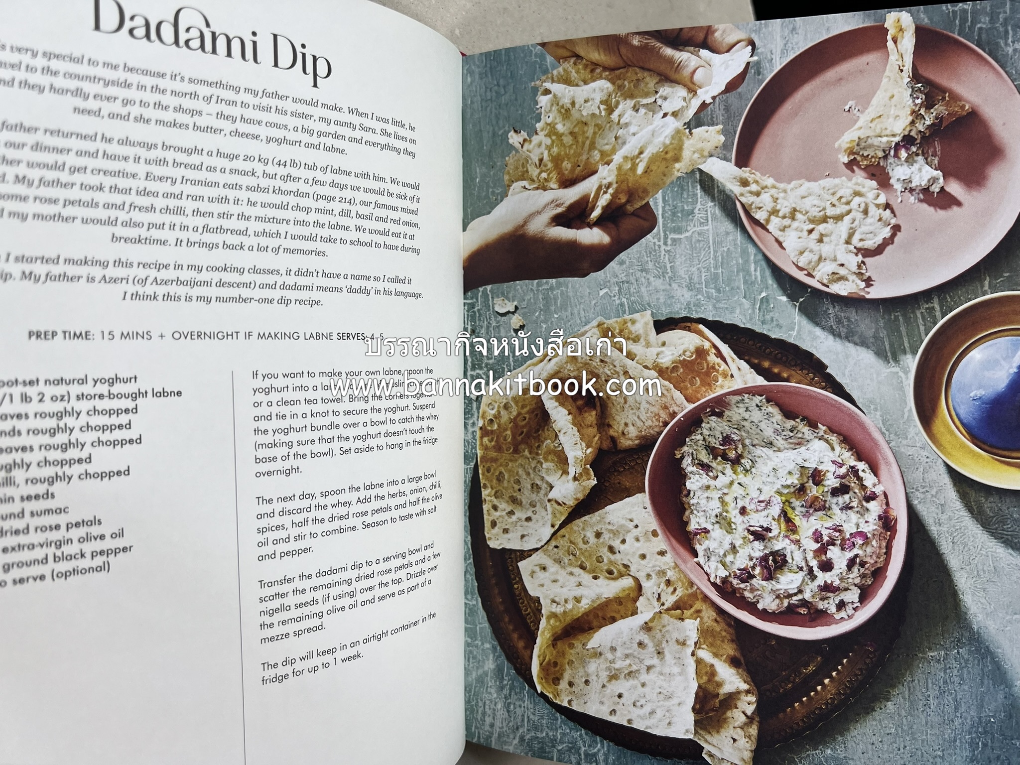 ตำหรับอาหารเปอร์เซียคาวหวาน SALAMATI โดย : HAMED ALLAHYARI - DANI VALENT (พิมพ์ภาษาอังกฤษ).