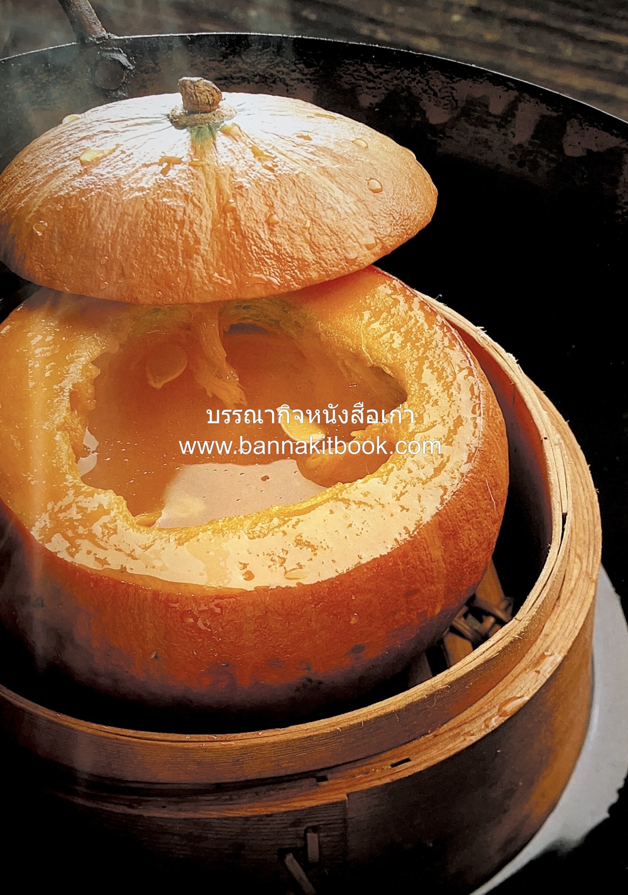 อาหารเครื่องยาจีน : หลักโภชนาการพร้อมสูตรอาหารอายุวัฒนะ โดย : รศ.ดร.ประพิณ มโนมัยวิบูลย์ และคณะ.