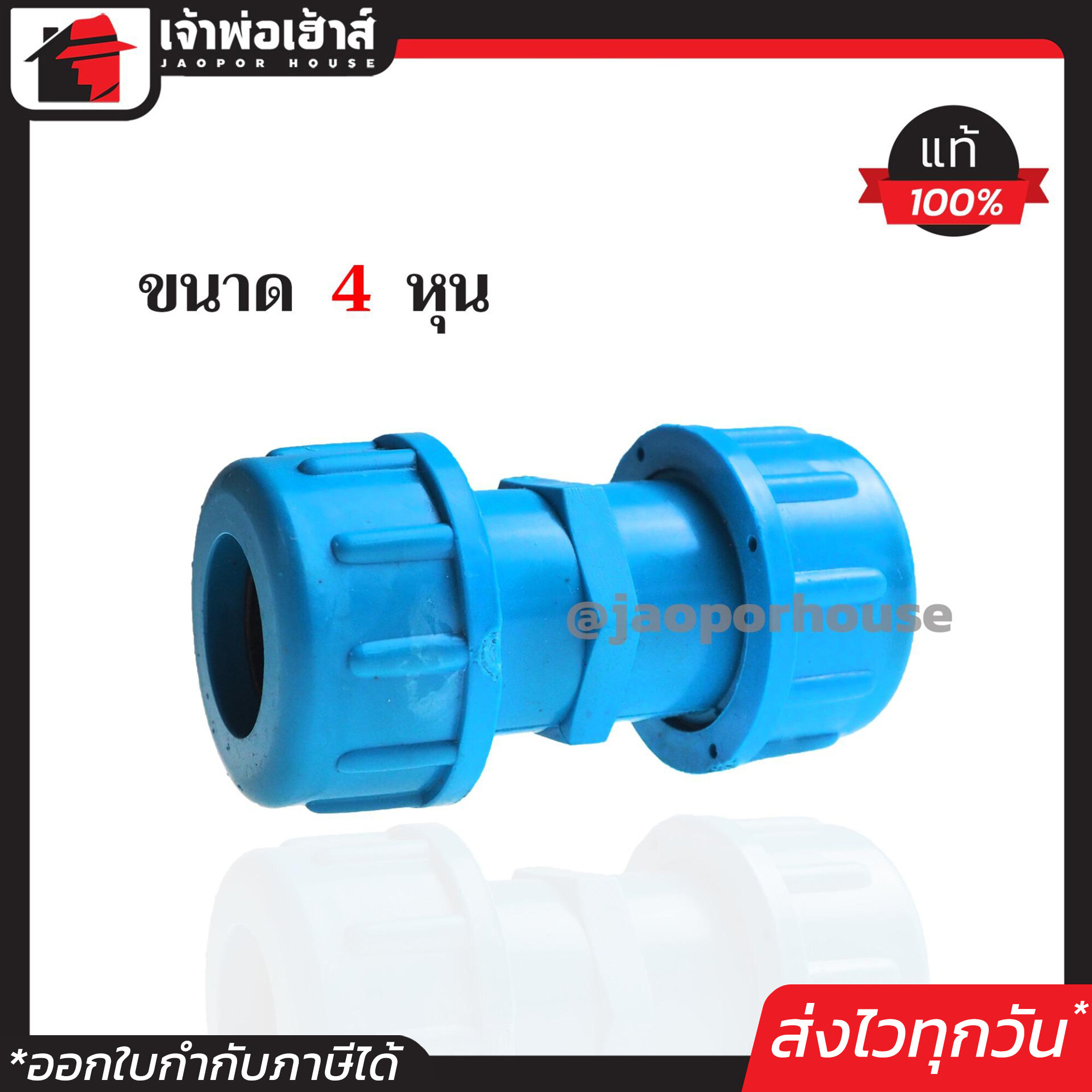 ยูเนี่ยน PVC 4 หุน แบบยาว แพ็ค 1-20 ชิ้น มีแหวนยาง สีฟ้า หนาแน่น ไม่รั่วซึม ข้อต่อยูเนี่ยน ยูเนี่ยนพีวีซี N21-01